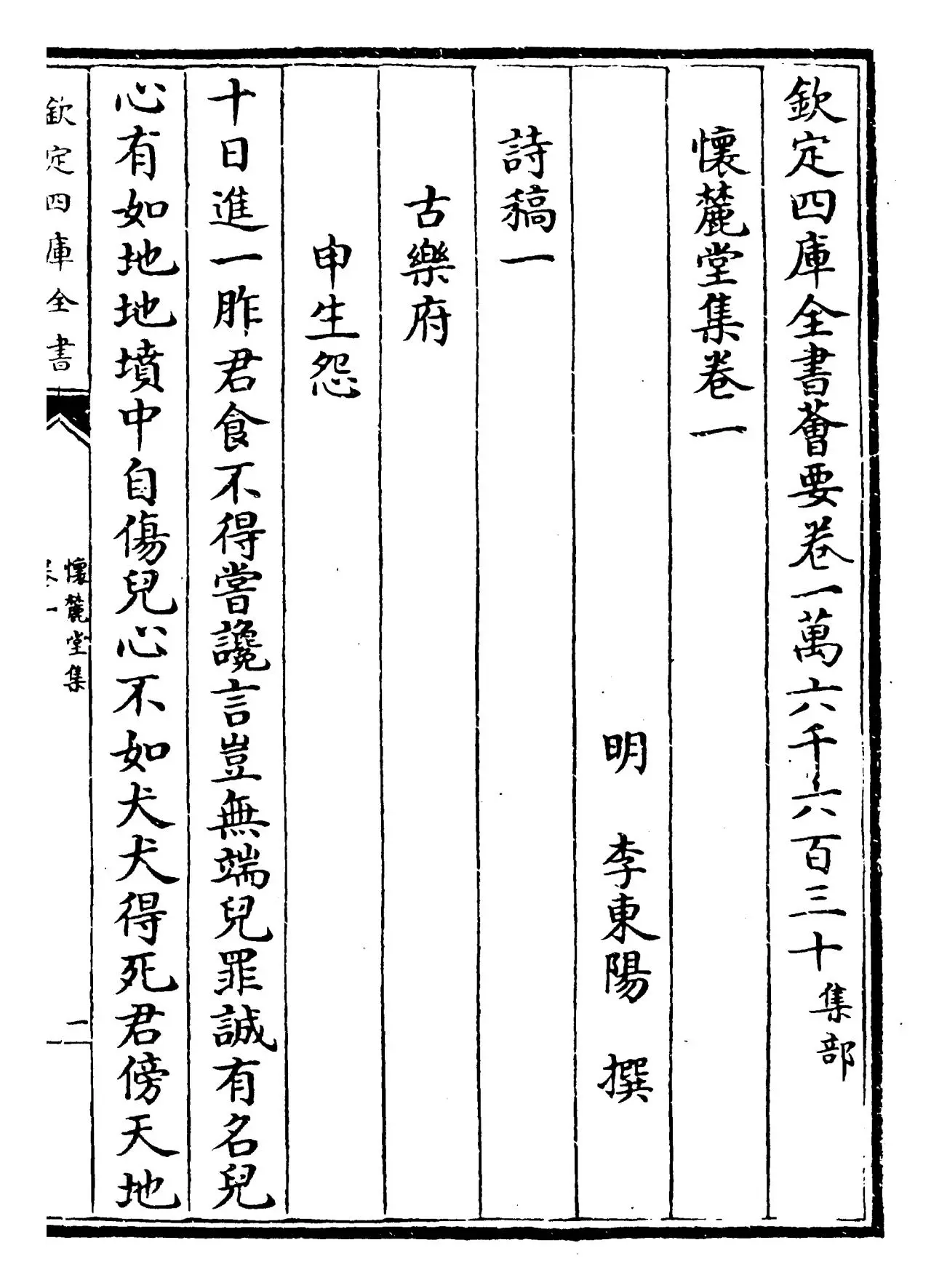 怀麓堂集(明·李东阳) (1)