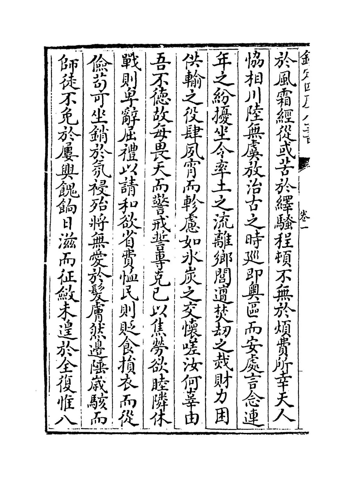 浮溪文粹(宋·汪藻) (4)