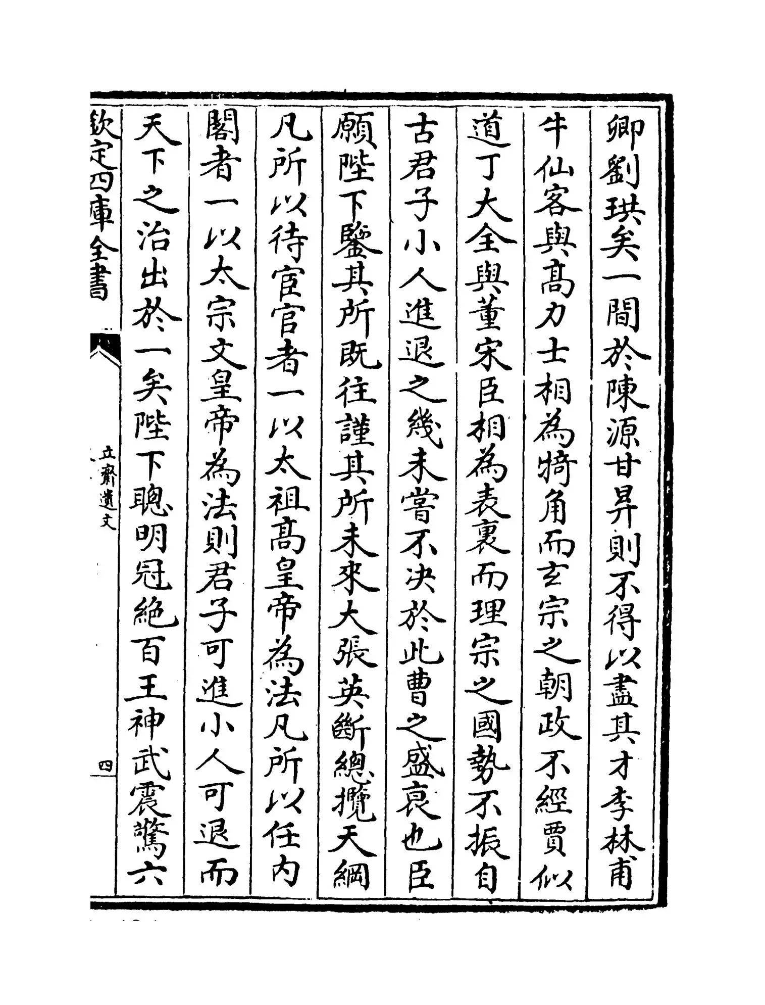 立斋遗文(明·邹智) (7)