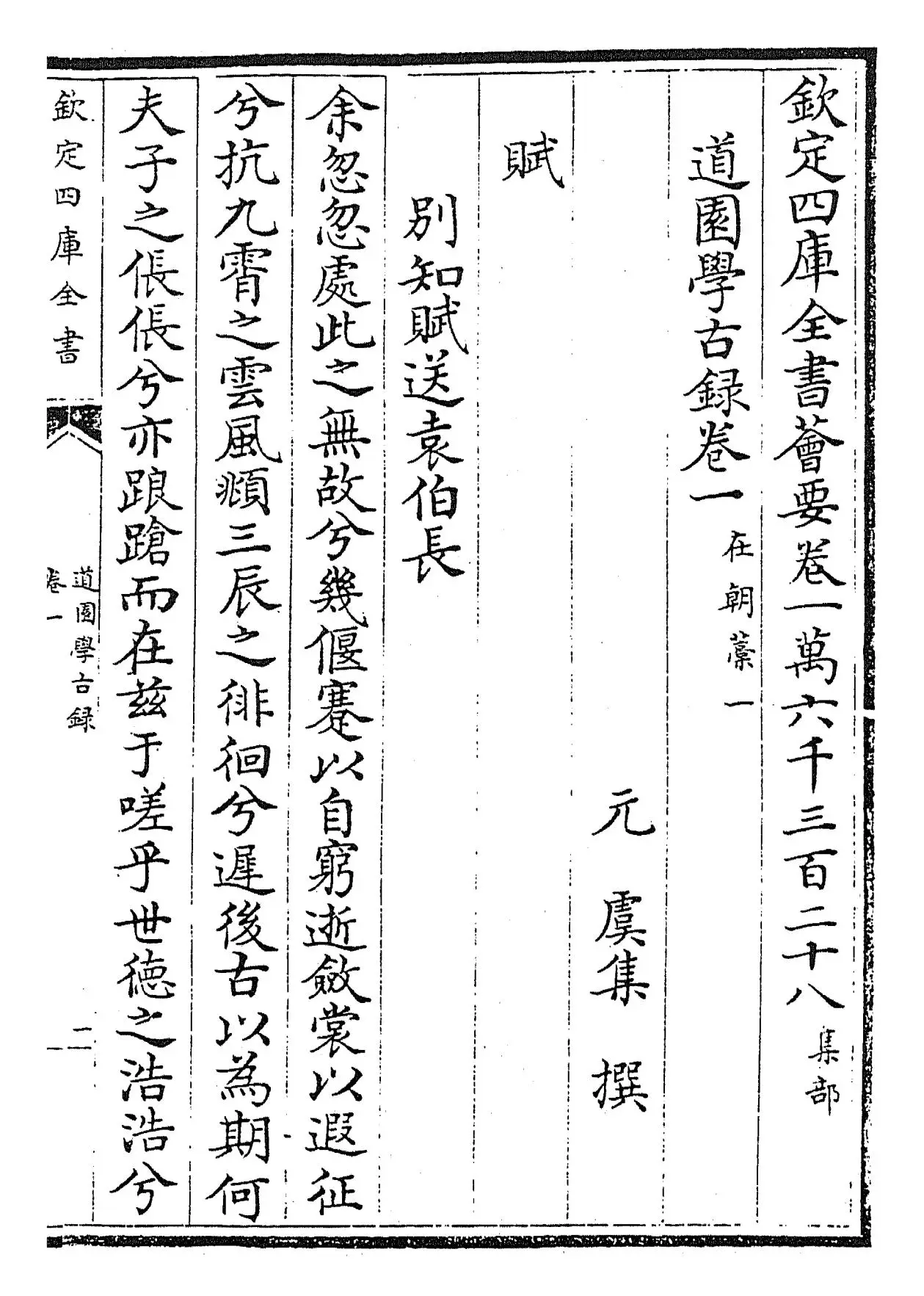 道园学古录(元·虞集) (1)