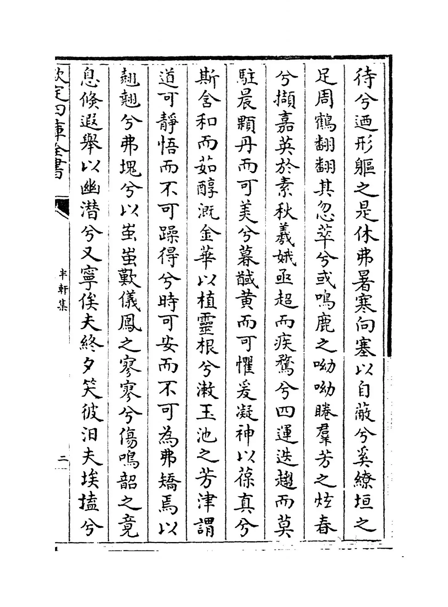 半轩集(明·王行) (3)