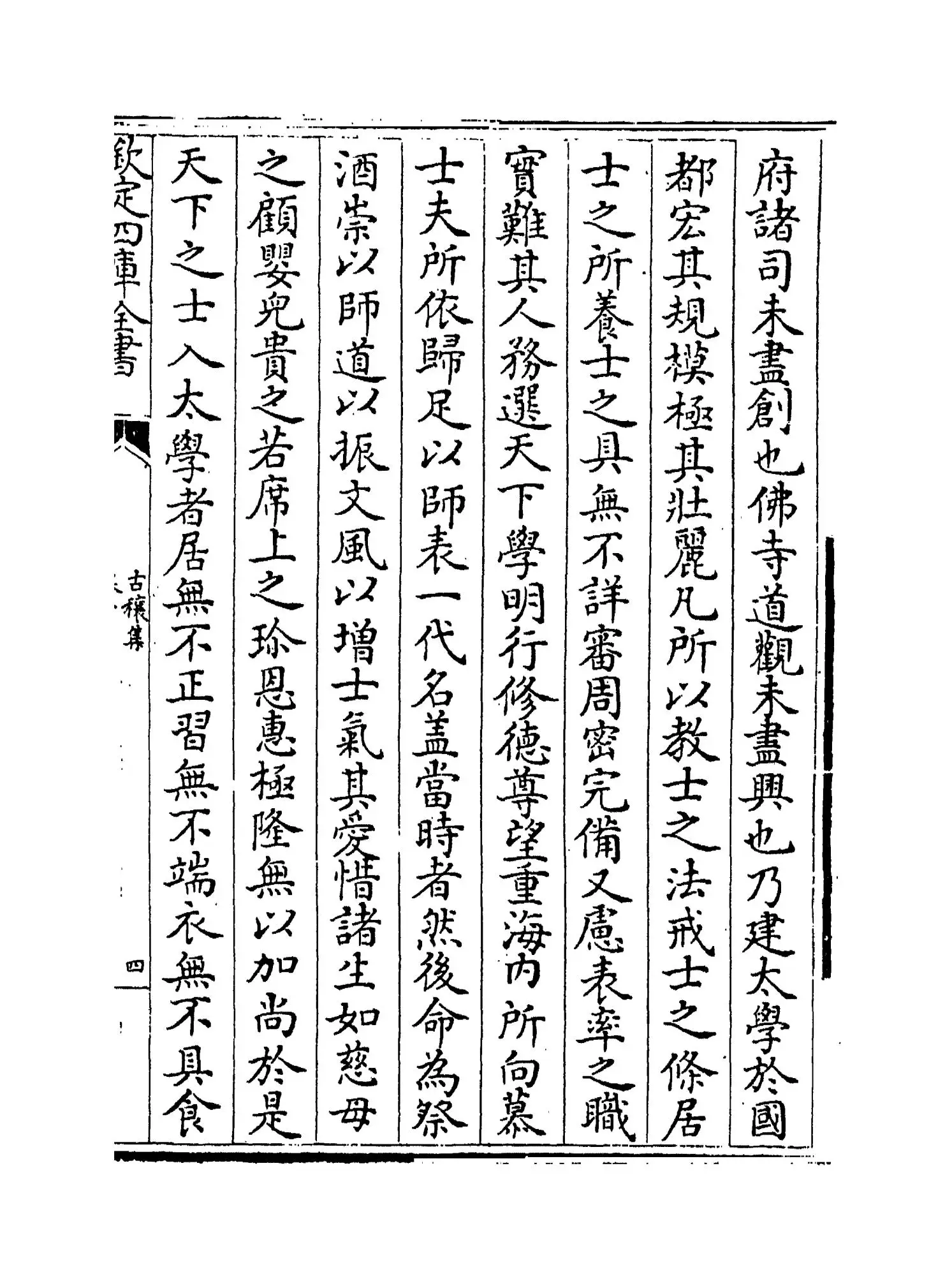 古穰集(明·李贤) (7)