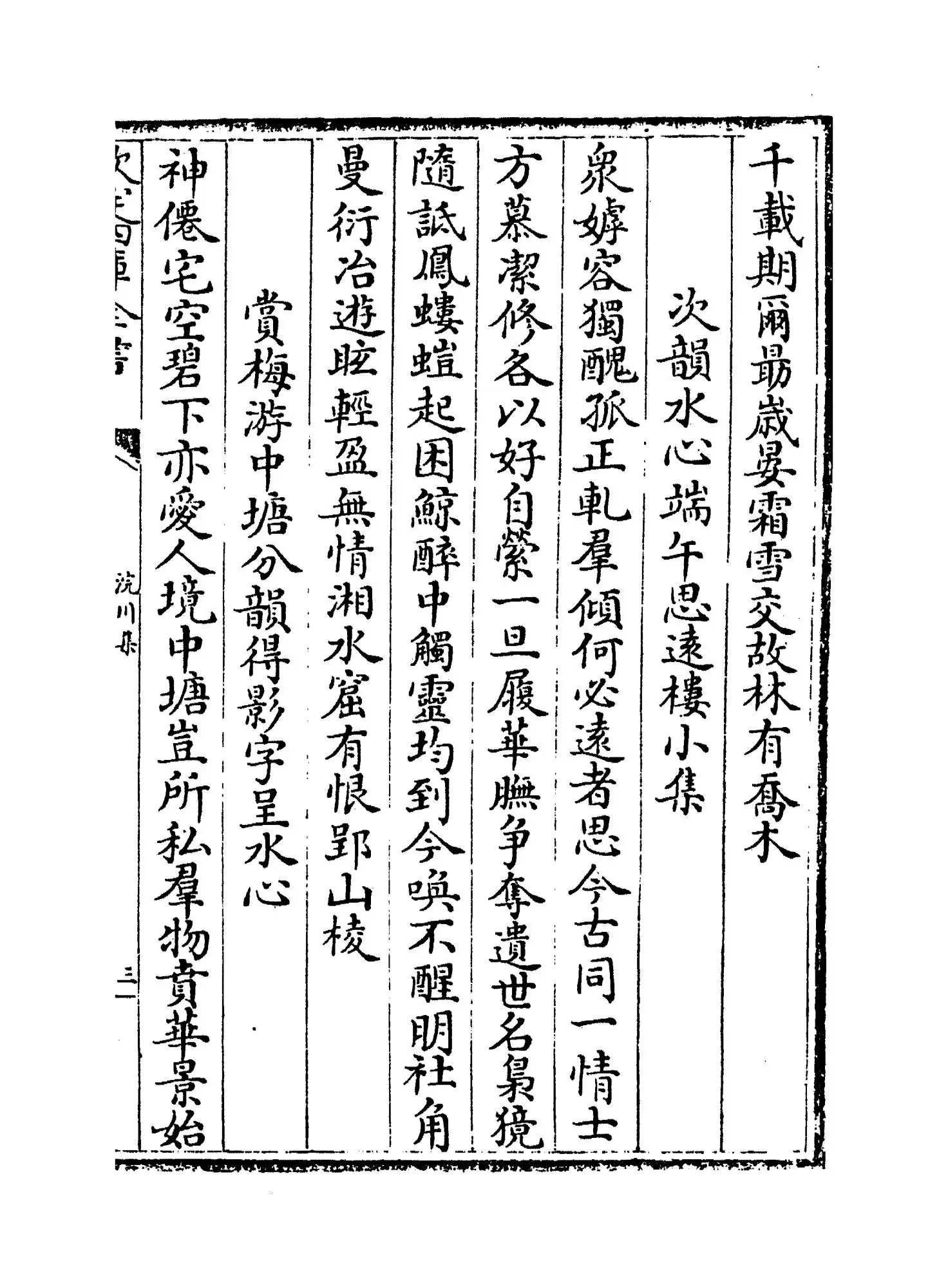 浣川集(宋·戴栩) (5)