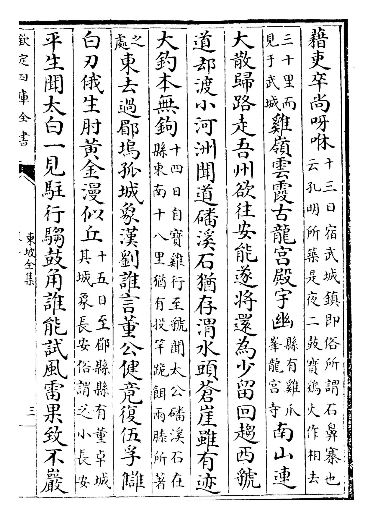 东坡全集(宋·苏轼) (5)