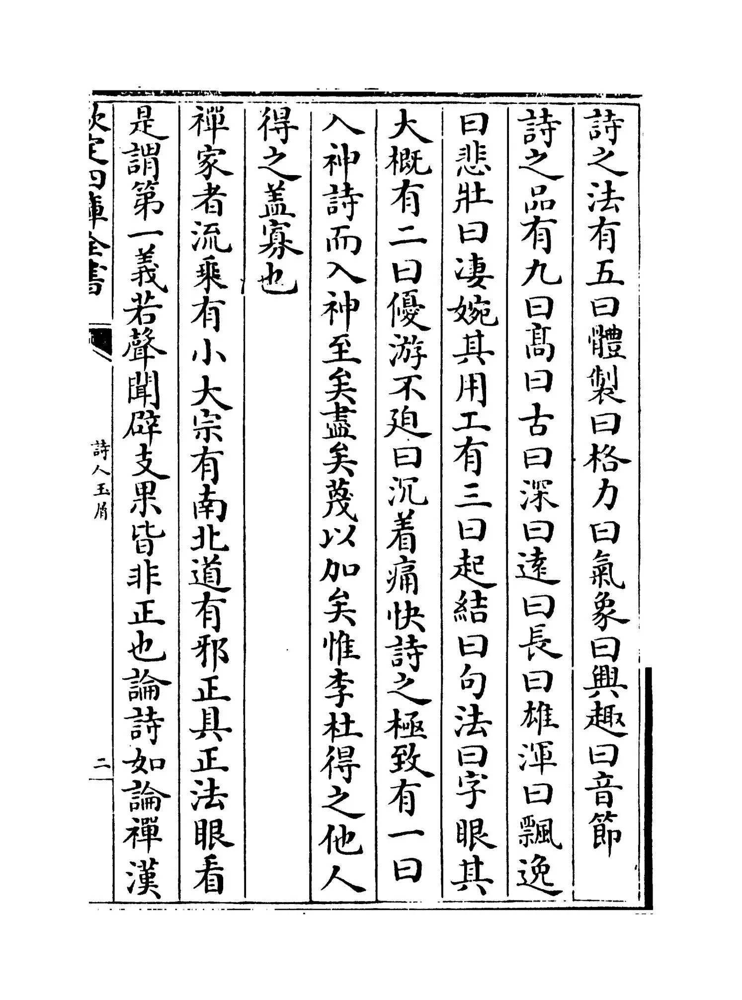 诗人玉屑(宋·魏庆之) (3)