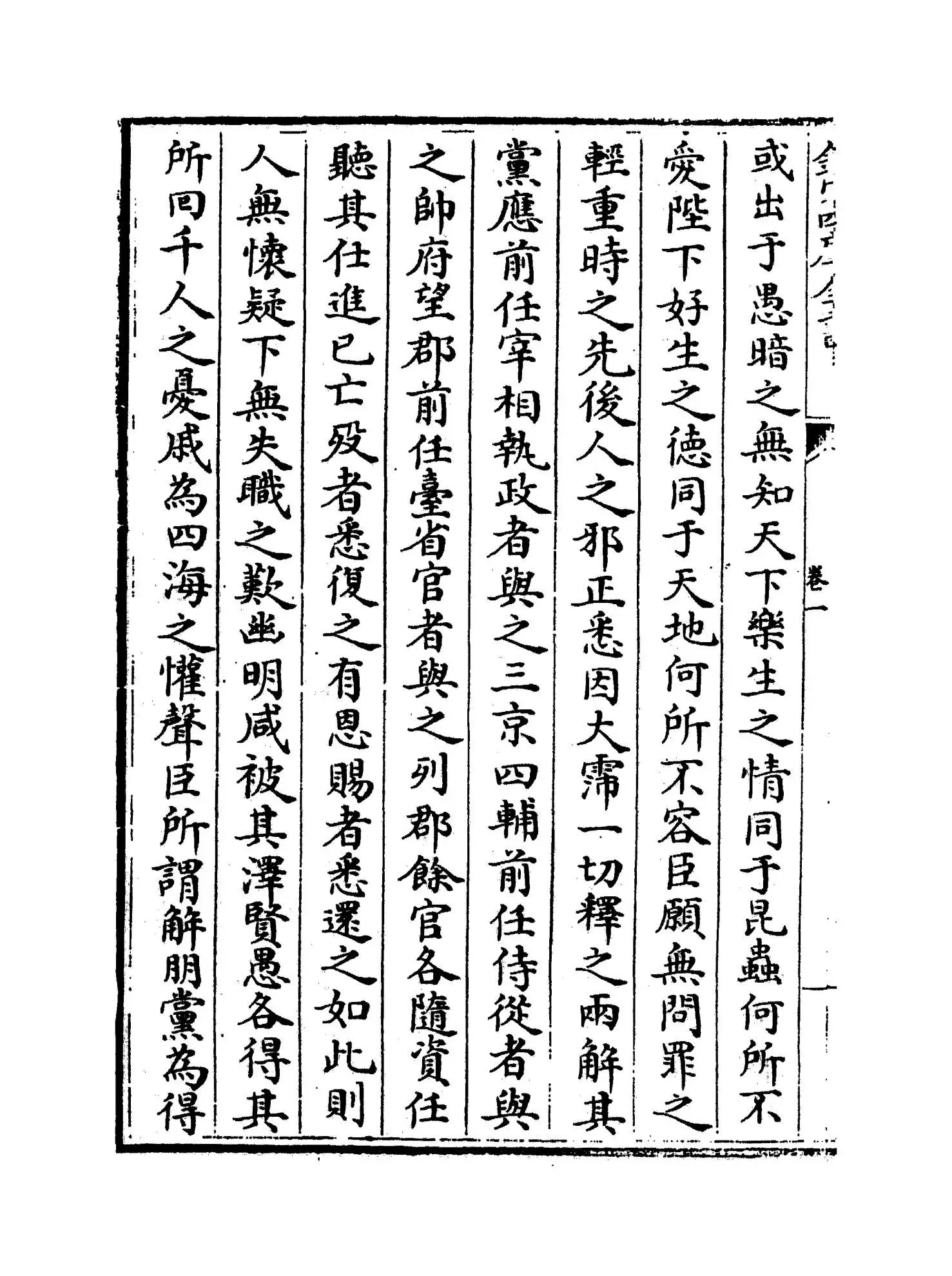 浮沚集(宋·周行己) (8)