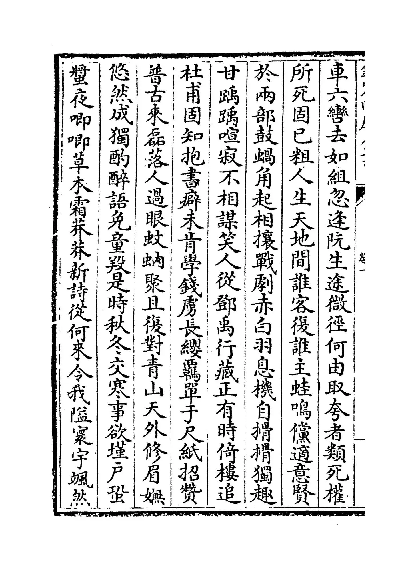 浣川集(宋·戴栩) (2)