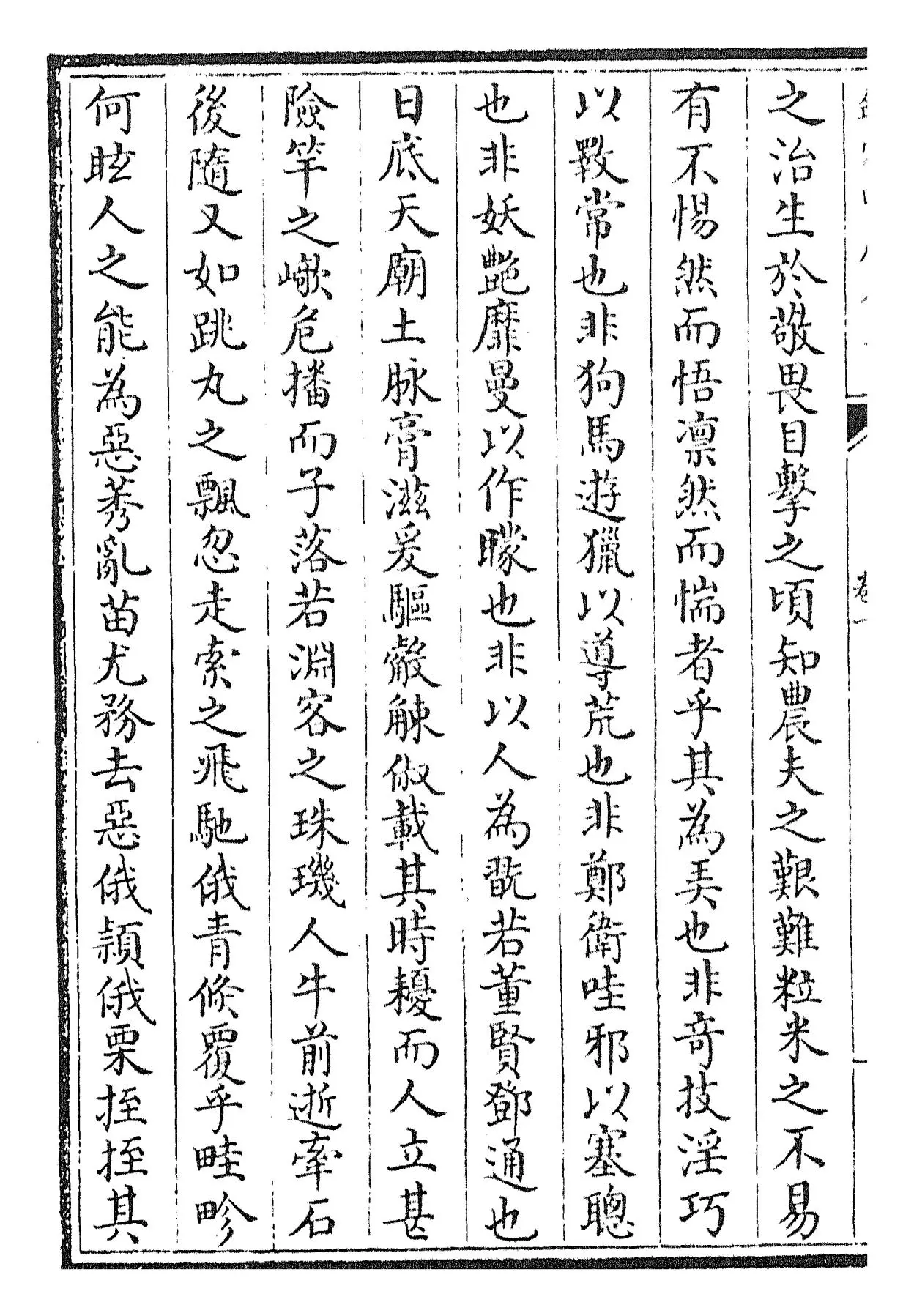 圭塘小稿(元·许有壬) (8)