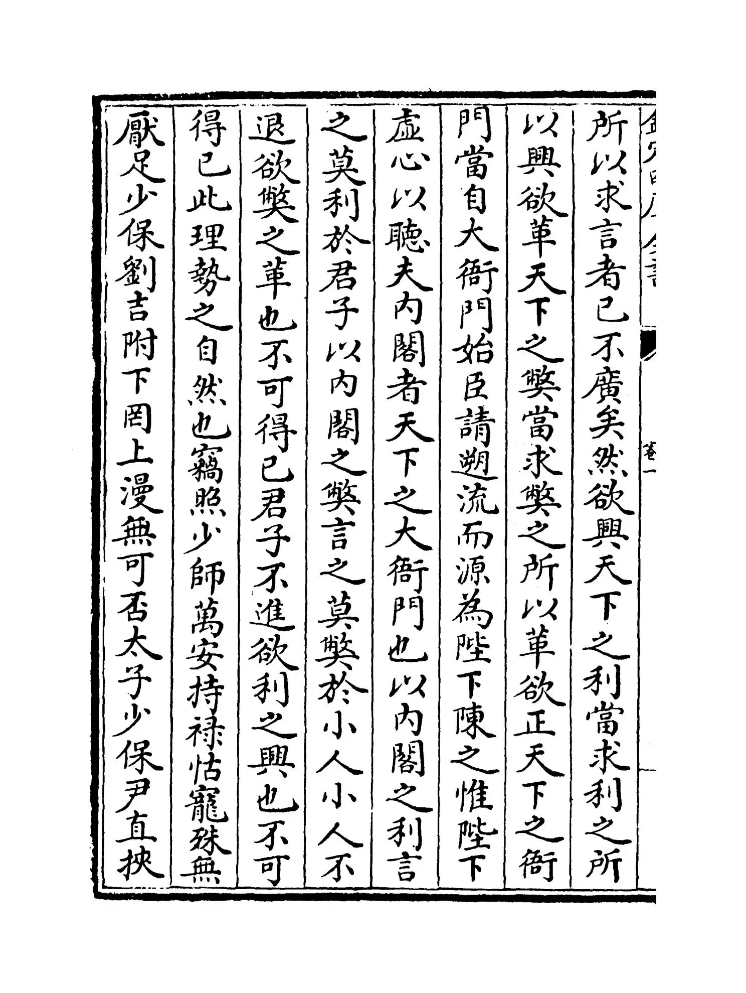 立斋遗文(明·邹智) (4)