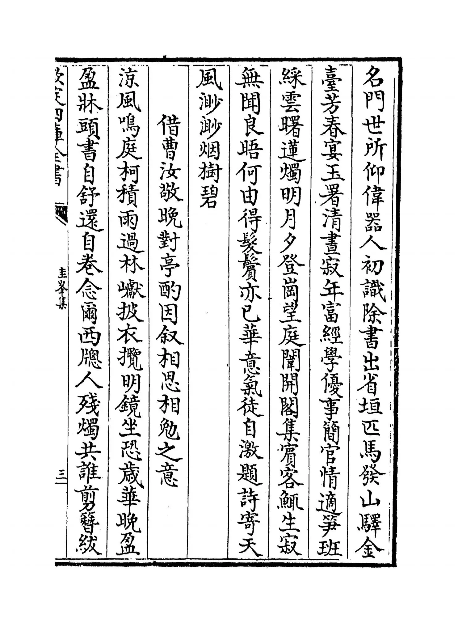 圭峰集(元·卢琦) (5)