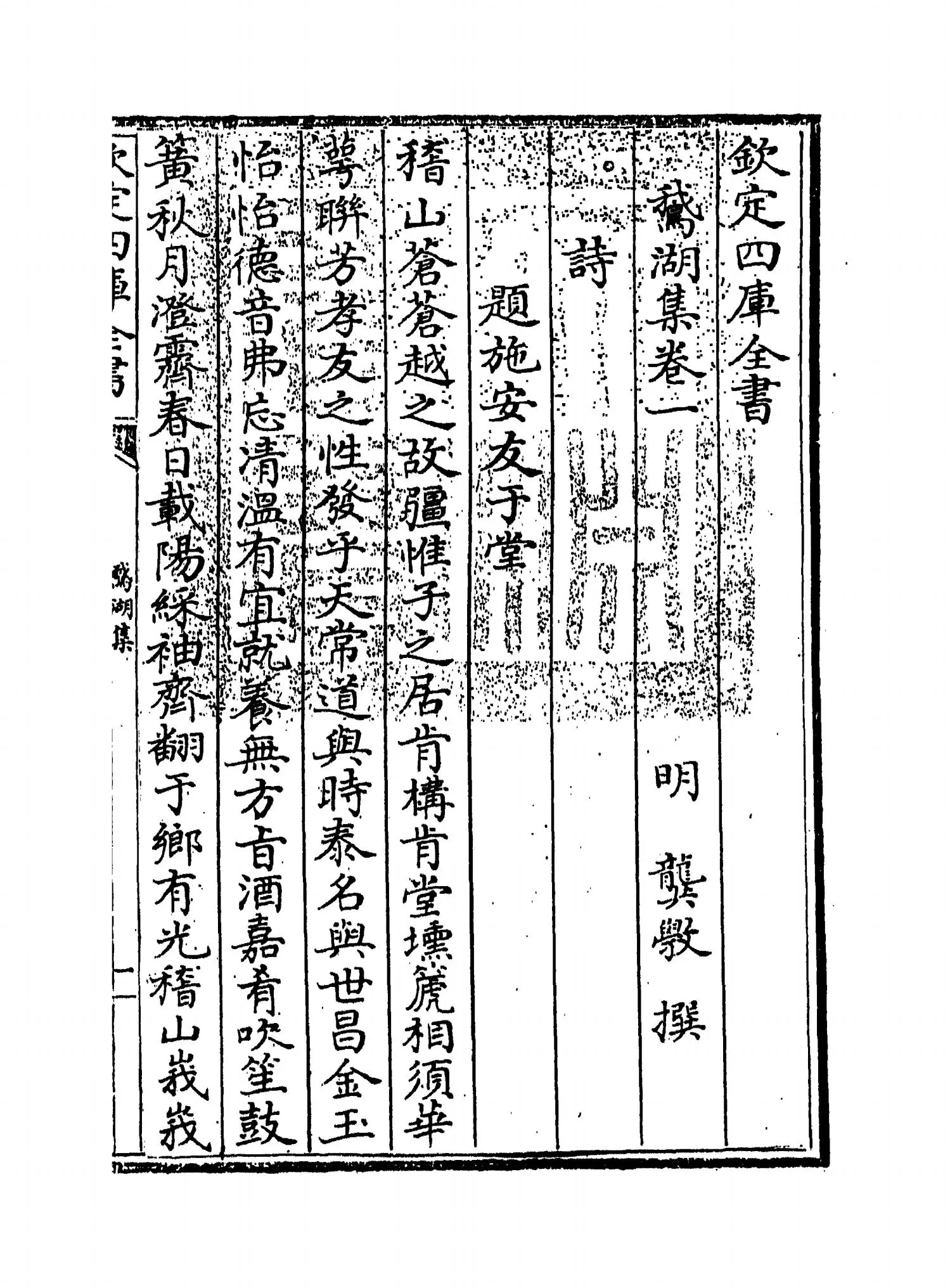 鹅湖集(明·龚敩) (1)