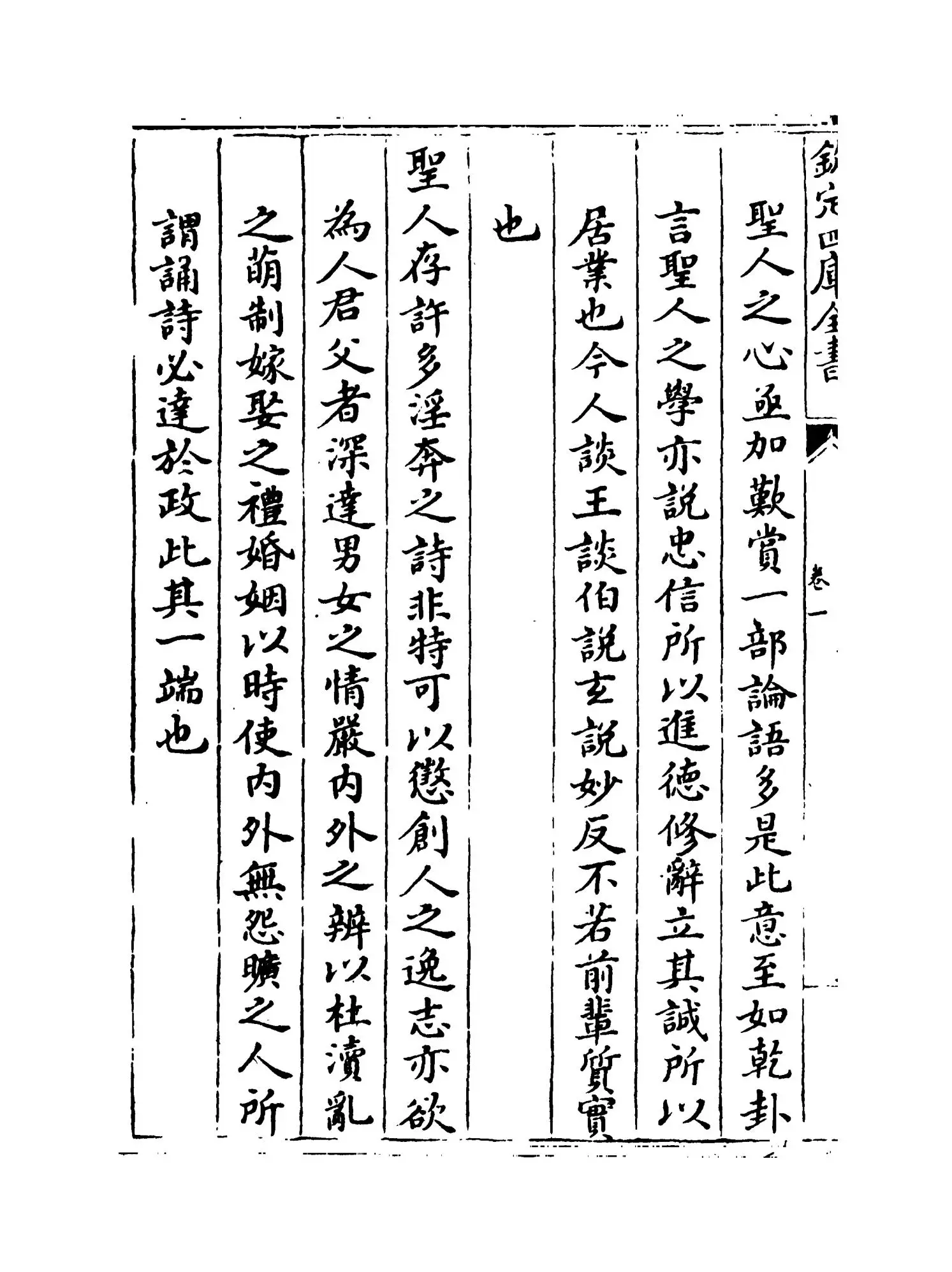 东岩集(明·夏尚朴) (6)