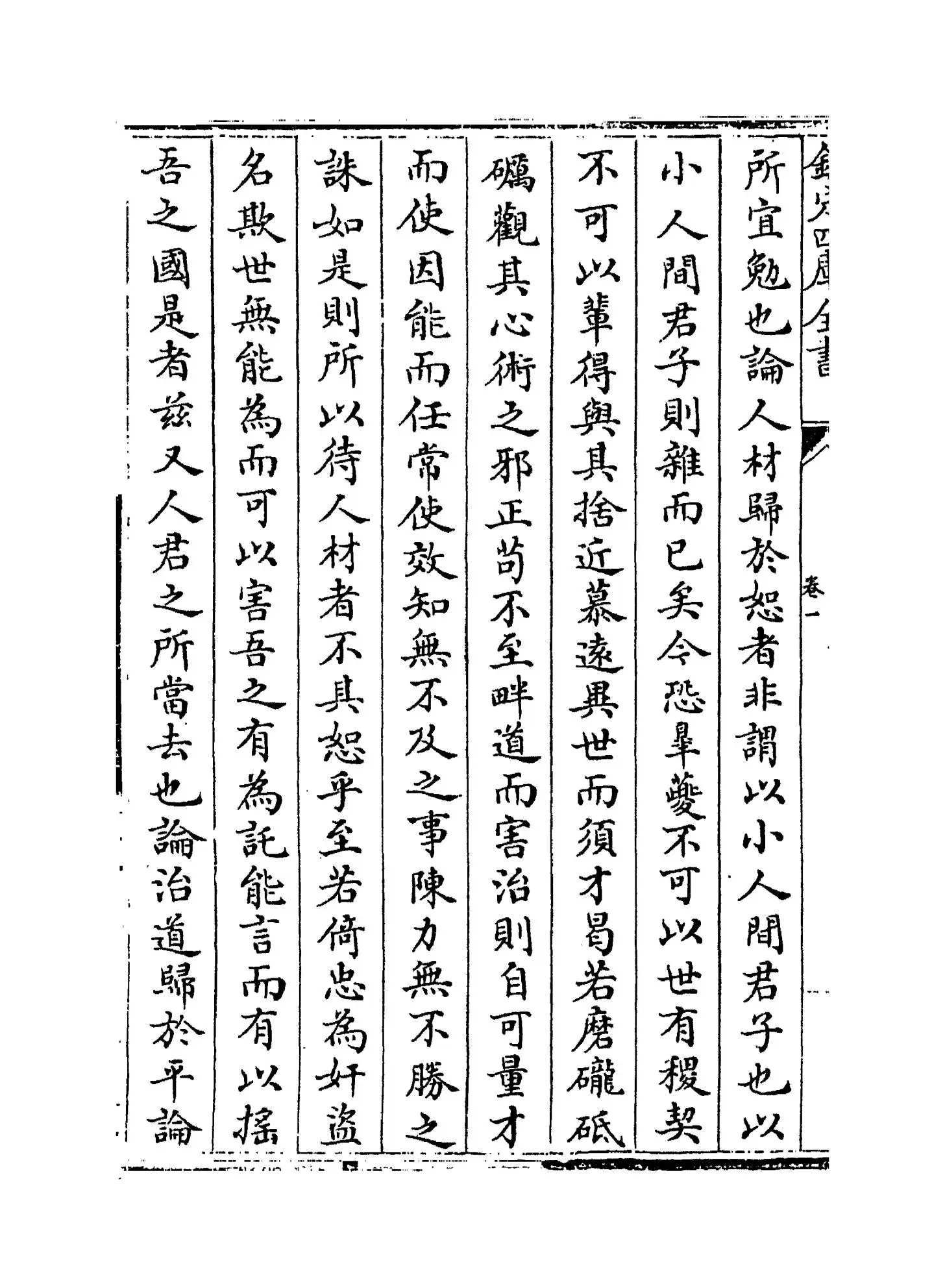 北山集(宋·郑刚中) (4)