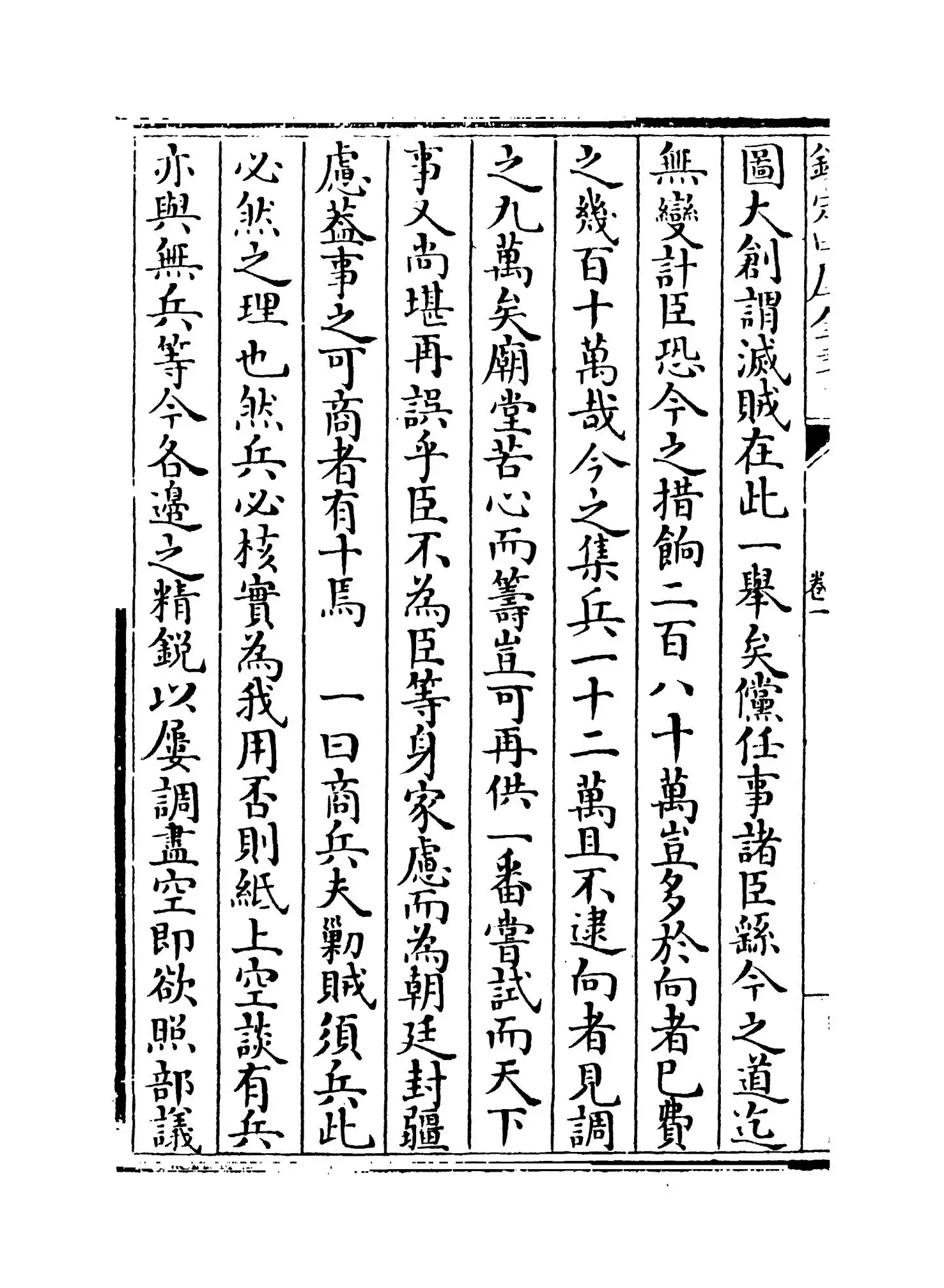 白谷集(明·孙傅庭) (2)