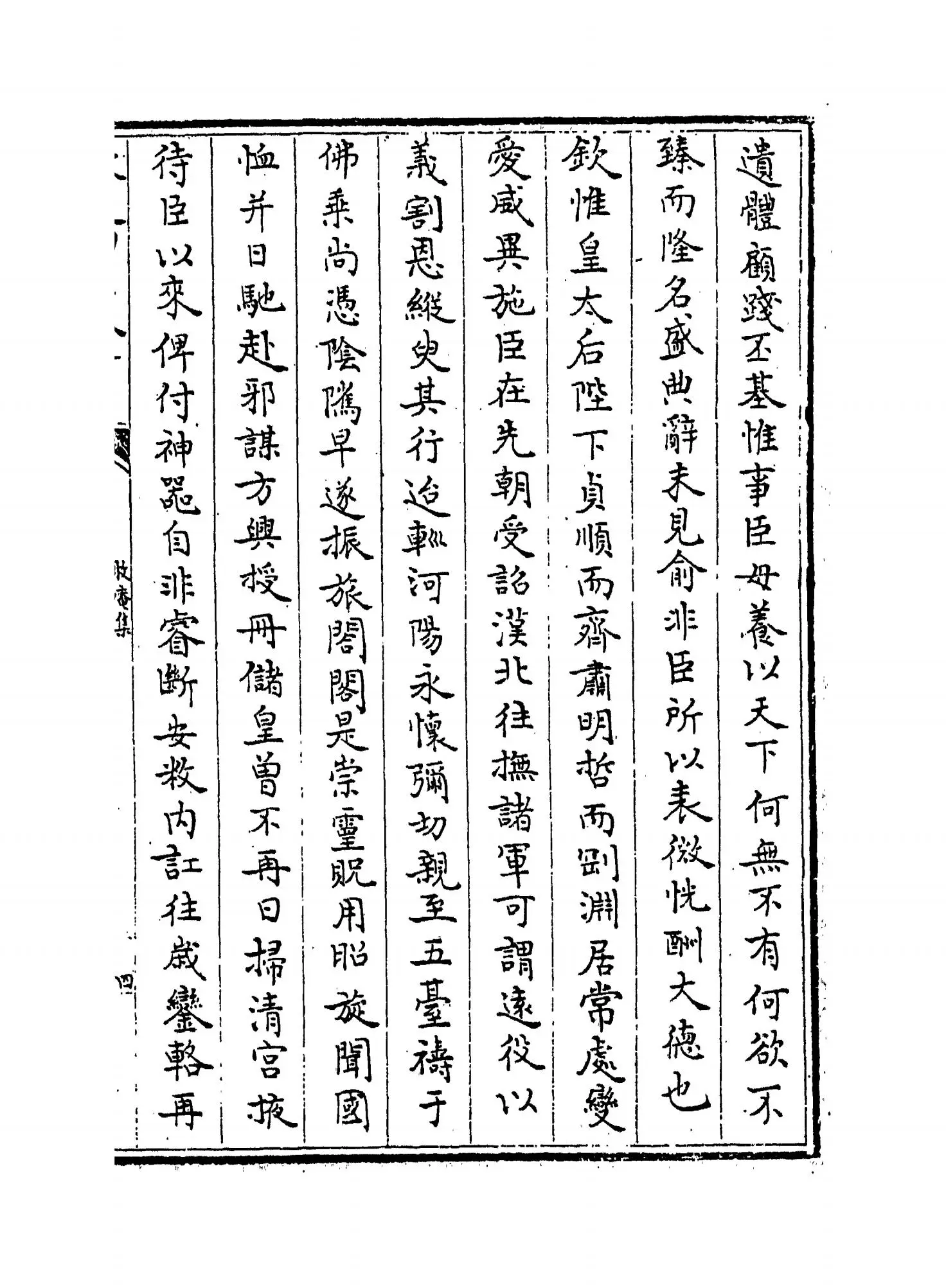 牧庵集(元·姚燧) (7)