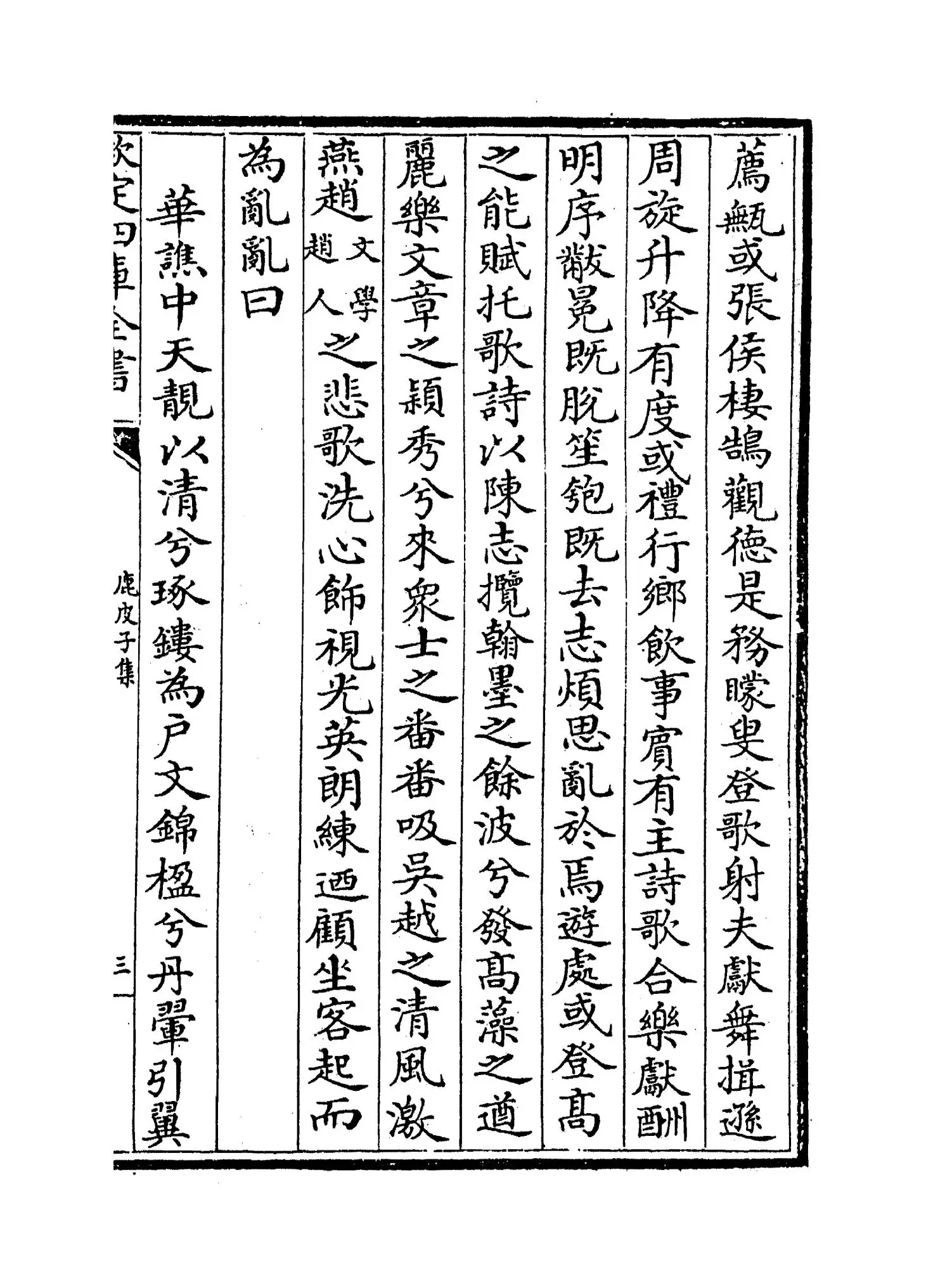 鹿皮子集(元·陈樵) (5)