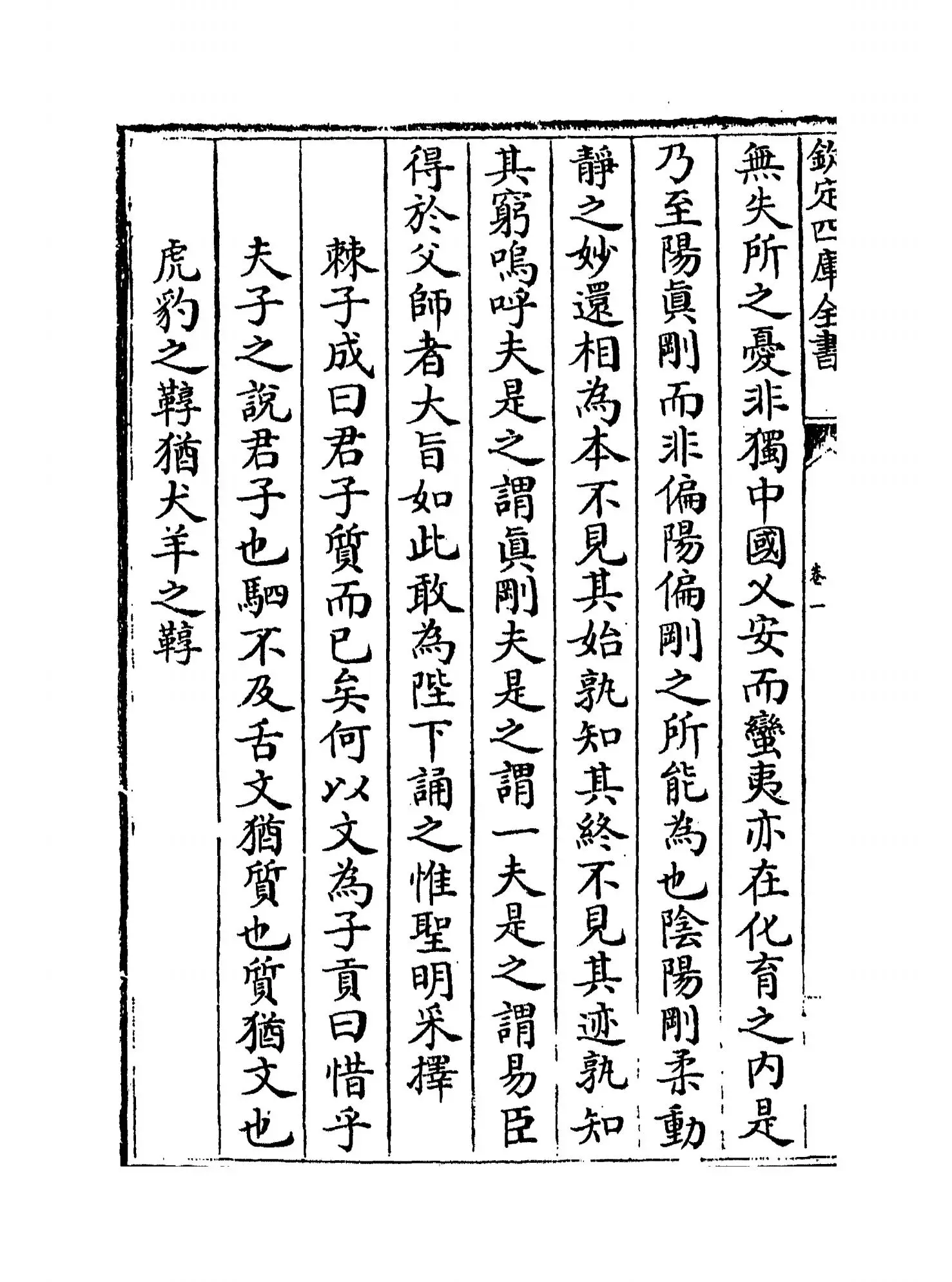 蒙斋集(宋·袁甫) (4)