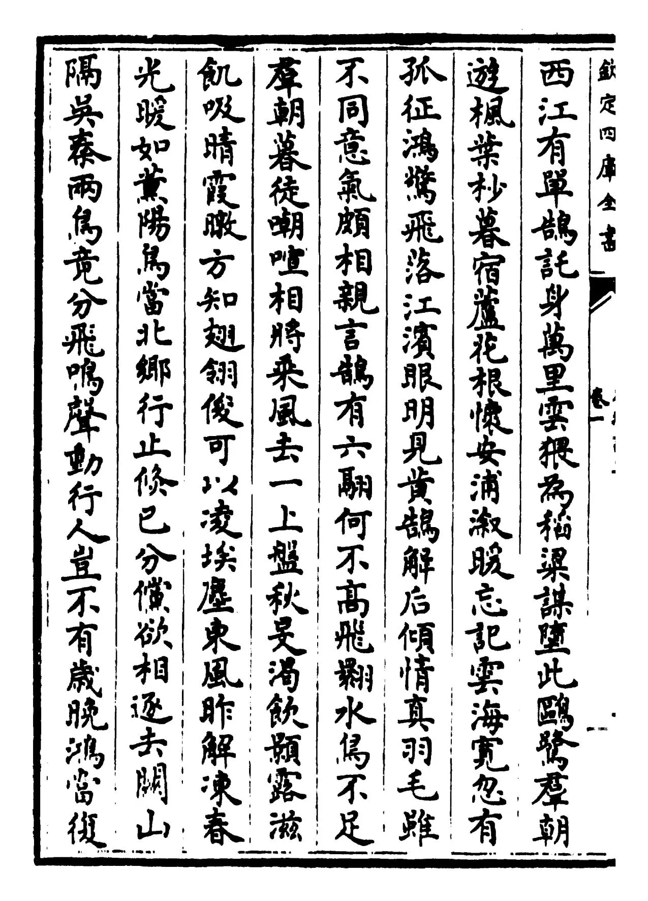 石湖诗集(宋·范成大) (2)