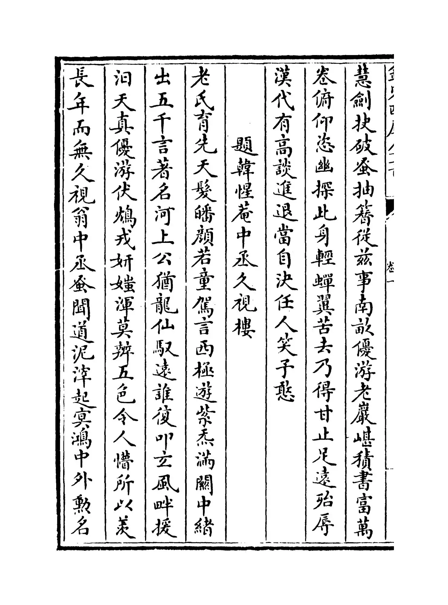 石隐园藏稿(明·毕自严) (4)