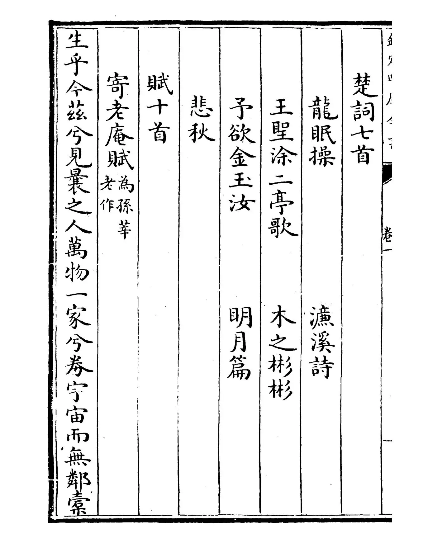 山谷集(宋·黄庭坚) (2)