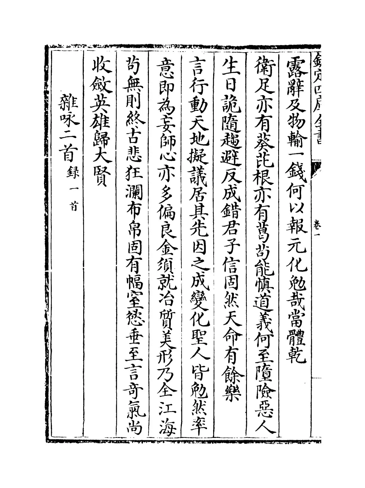 莲洋诗钞(清·吴雯) (4)
