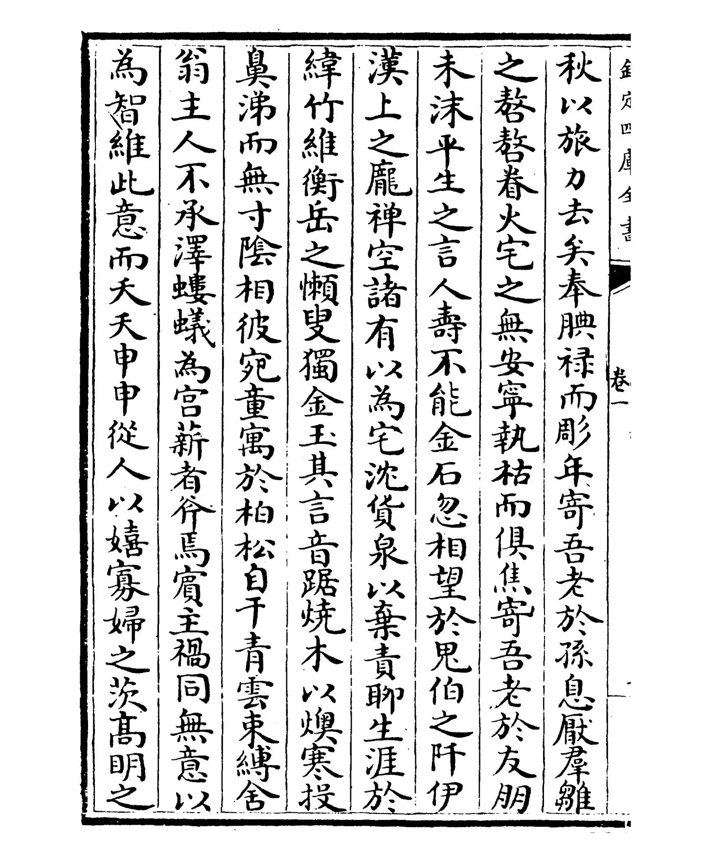 山谷集(宋·黄庭坚) (4)