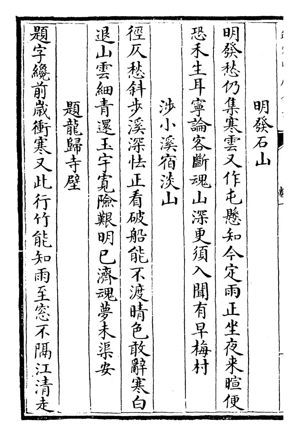 诚斋集(宋·杨万里) (8)