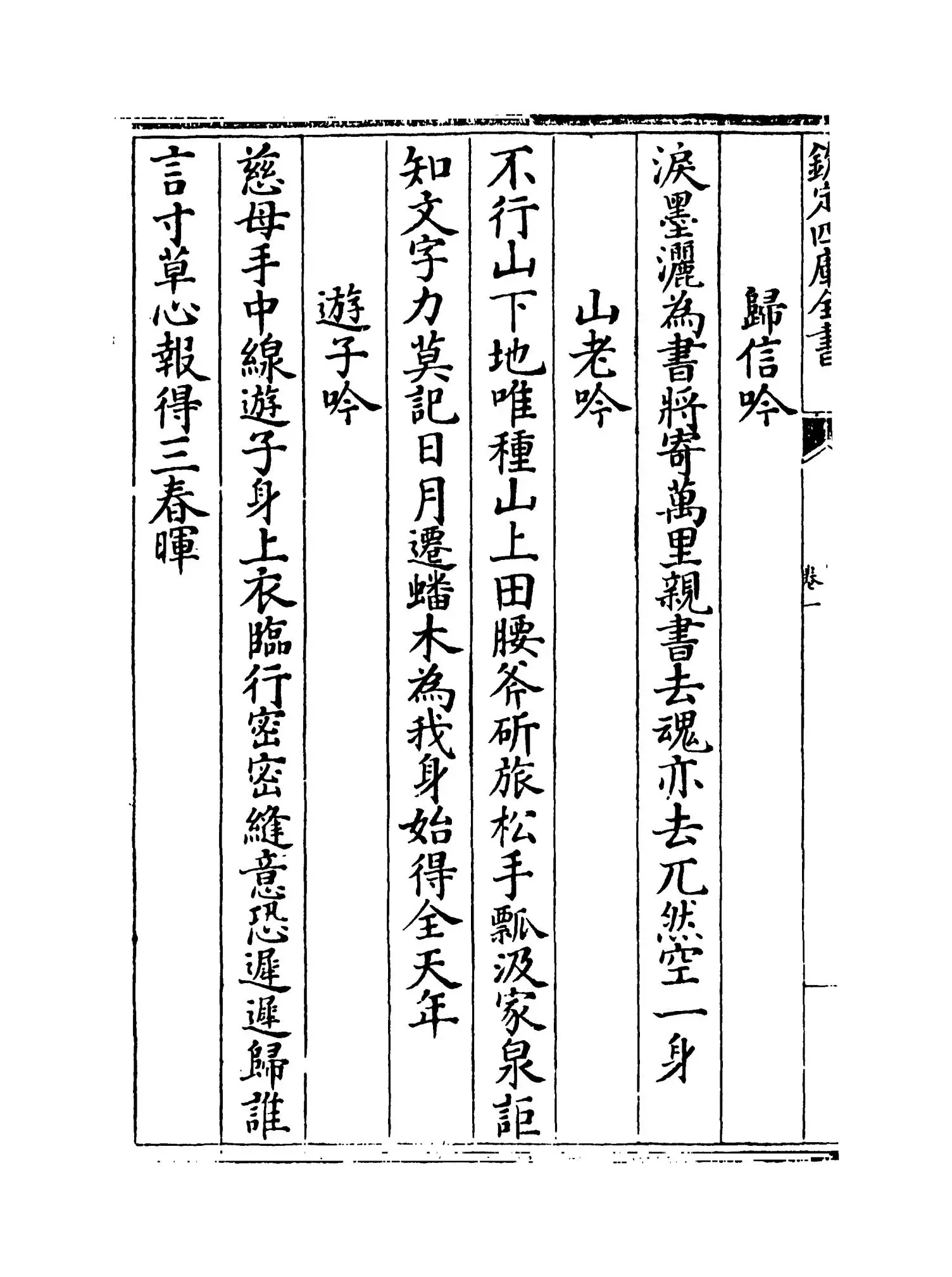 孟东野诗集(唐·孟郊) (6)