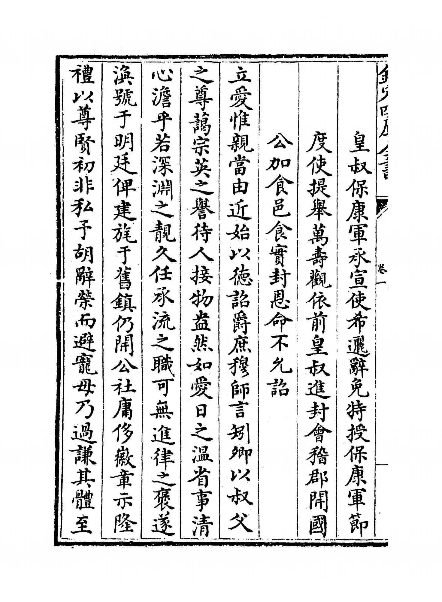 东涧集(宋·许应龙) (6)