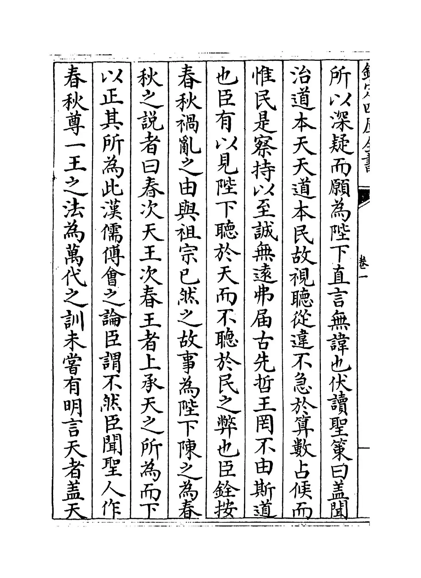 澹庵文集(宋·胡铨) (6)
