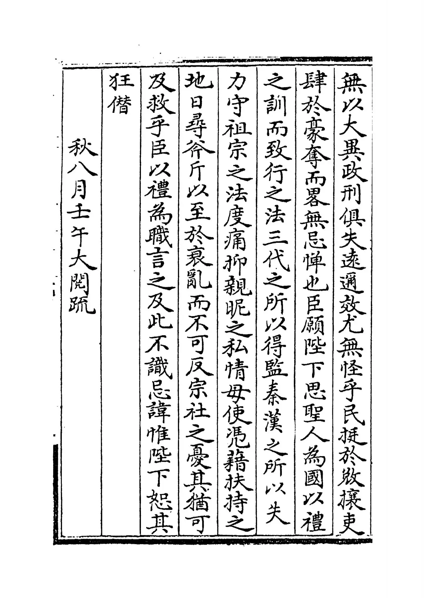 耻堂存稿(宋·高斯得) (6)