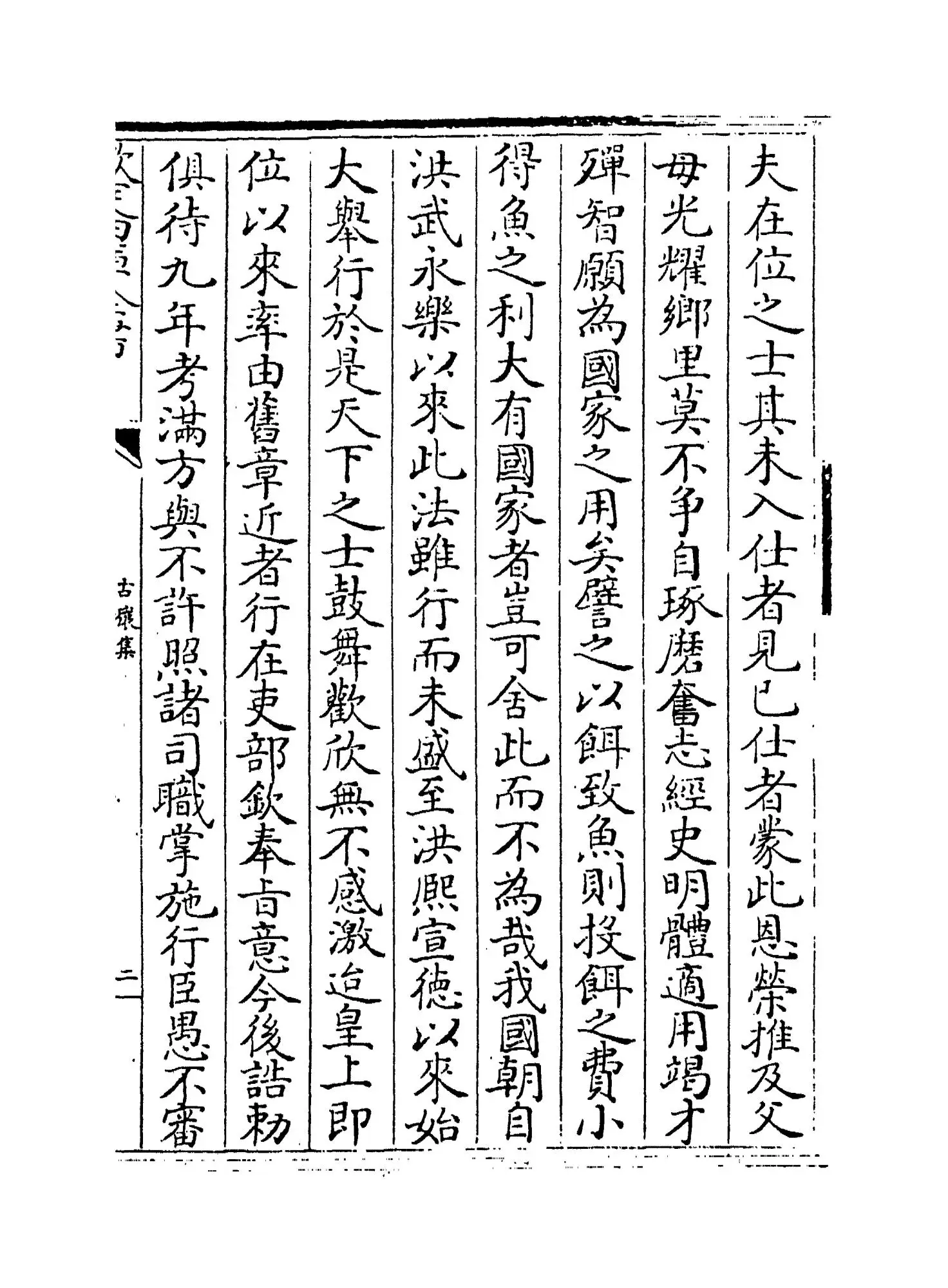 古穰集(明·李贤) (3)