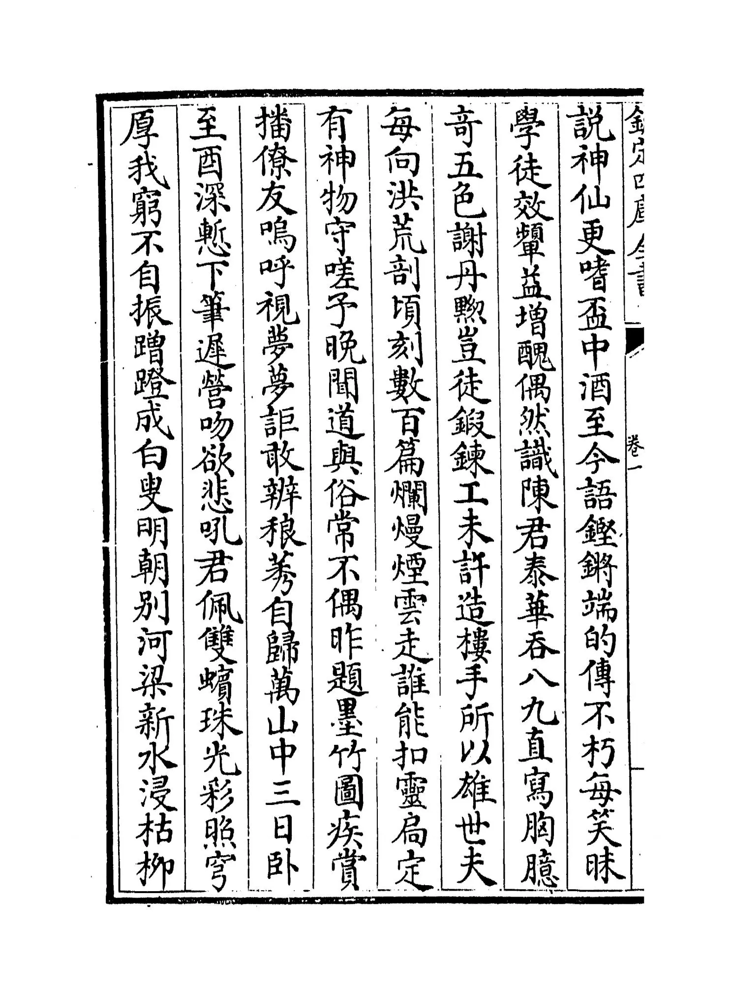 白云集(明·唐桂芳) (6)