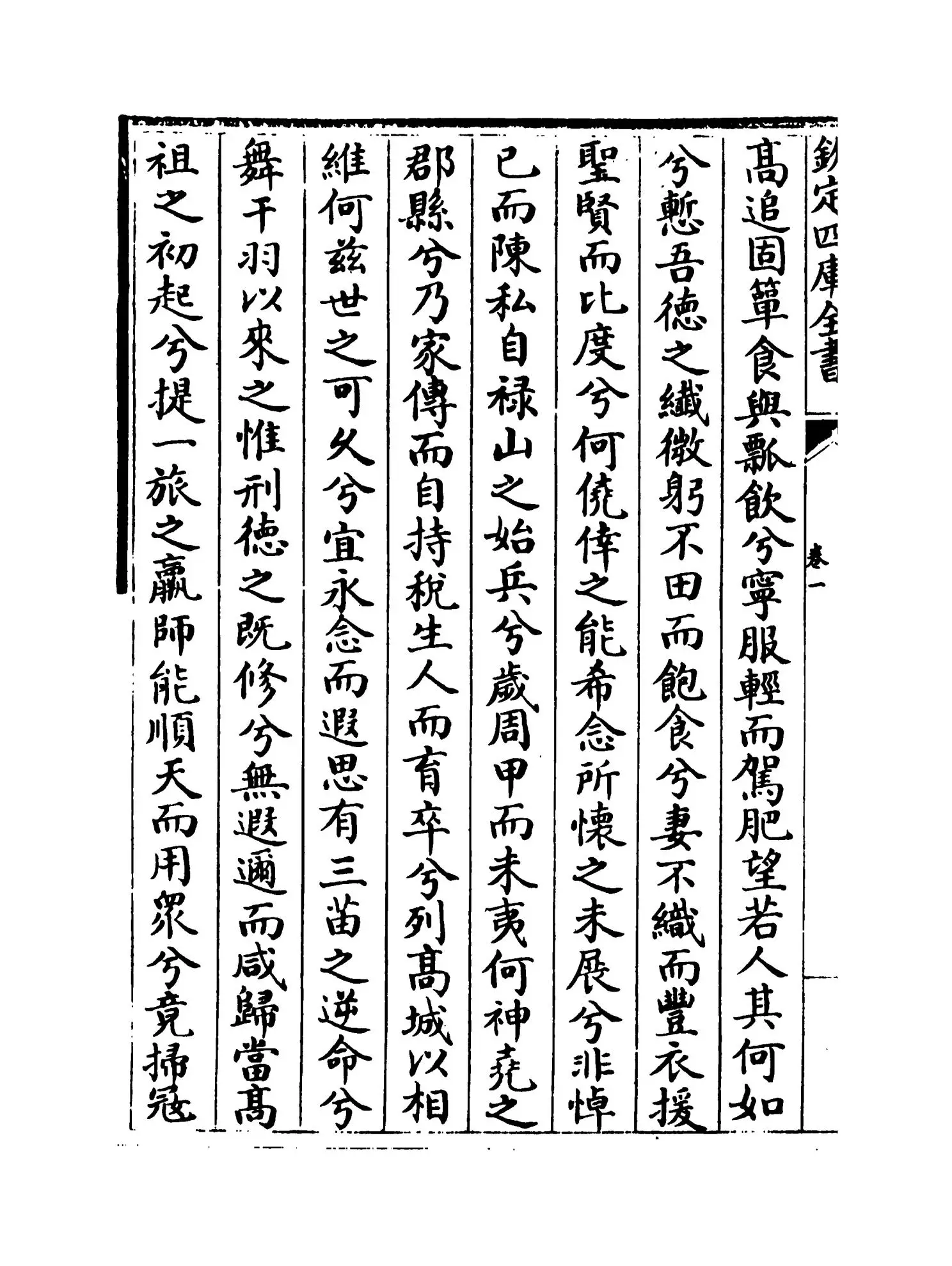 李文公集(唐·李翱) (6)