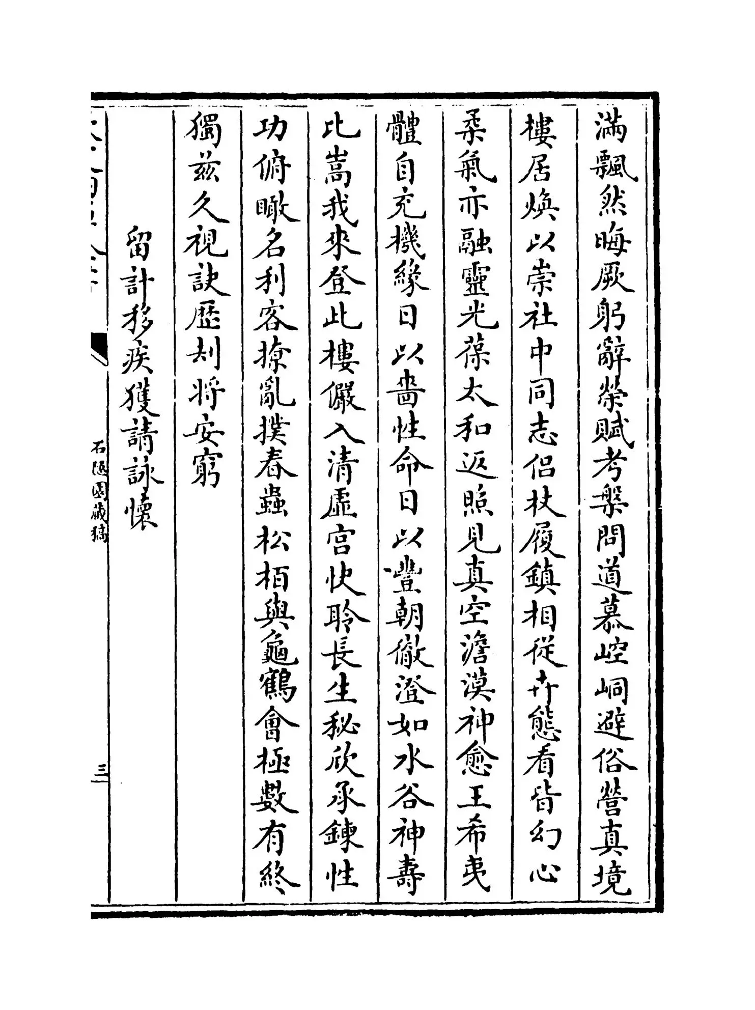 石隐园藏稿(明·毕自严) (5)