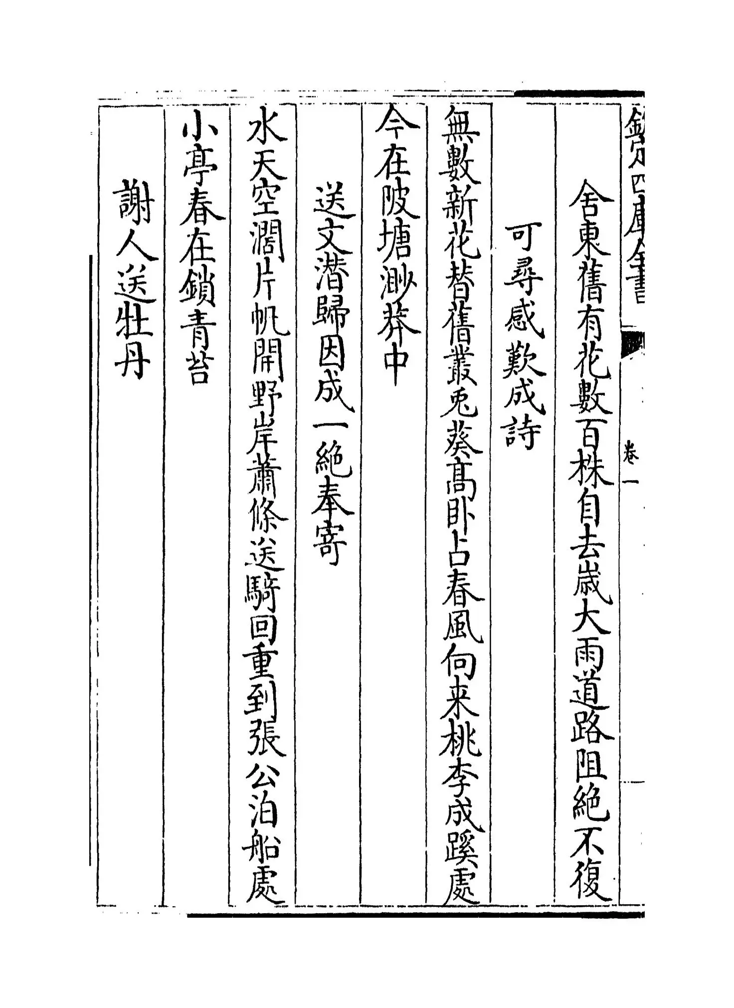 东莱诗集(宋·吕本中) (6)