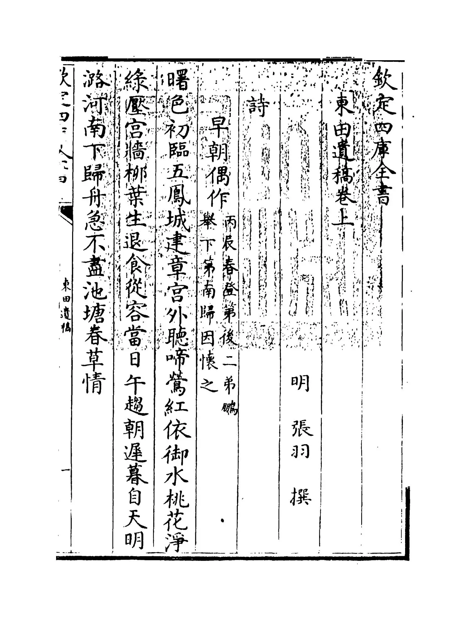 东田遗稿(明·张羽) (1)