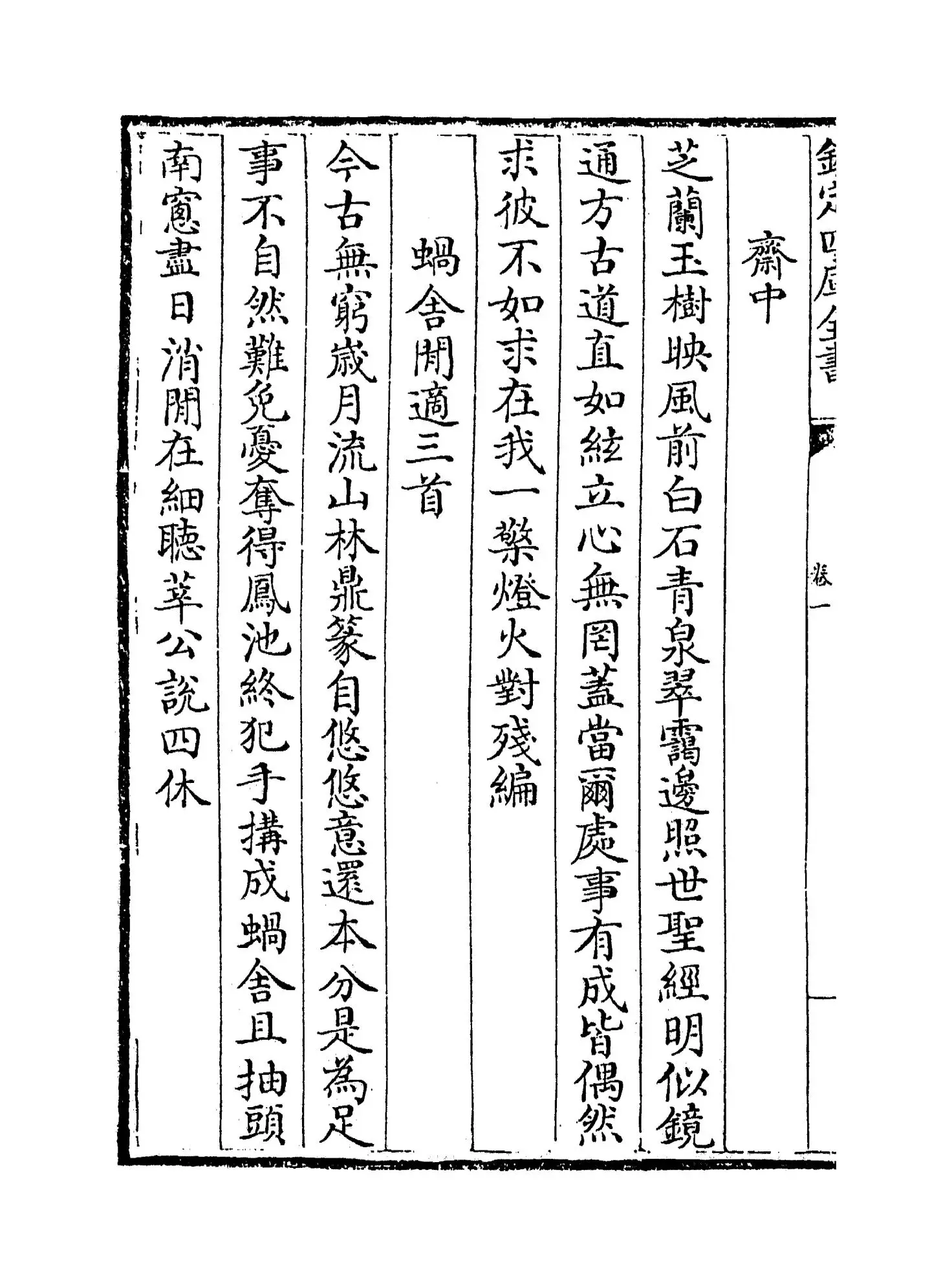 藏春集(元·刘秉忠) (4)