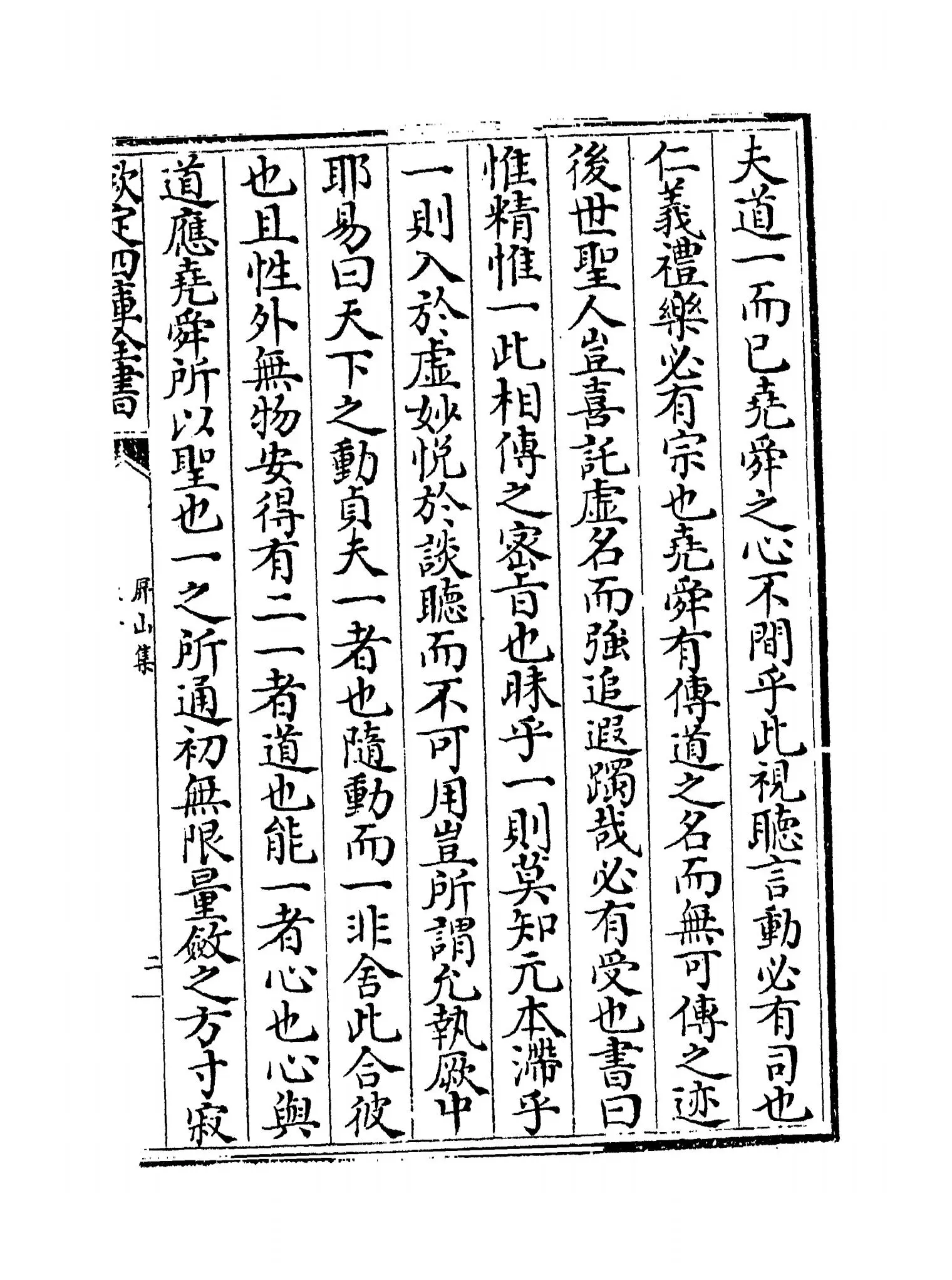 屏山集(宋·刘子翚) (3)