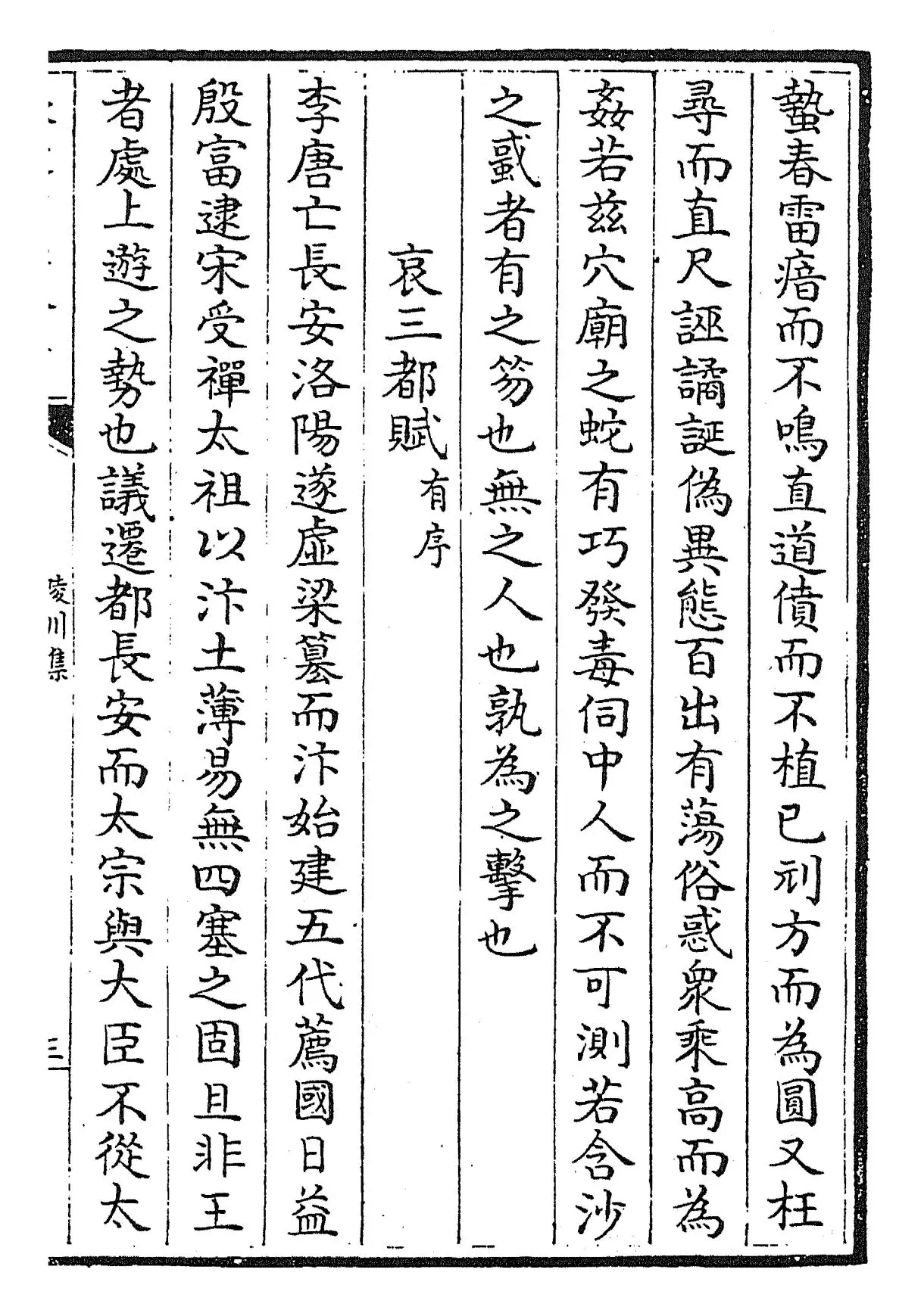 陵川集(元·郝经) (5)