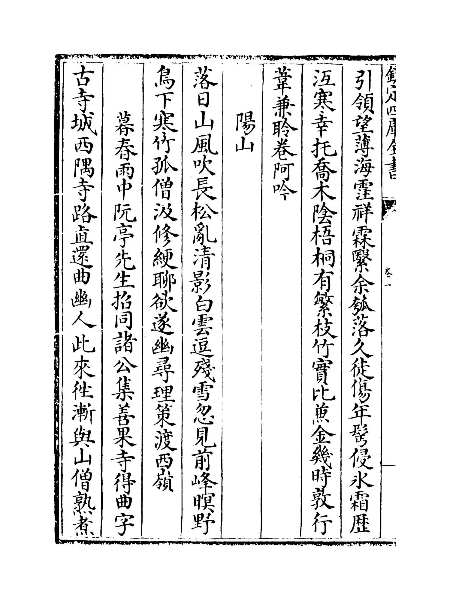 莲洋诗钞(清·吴雯) (6)