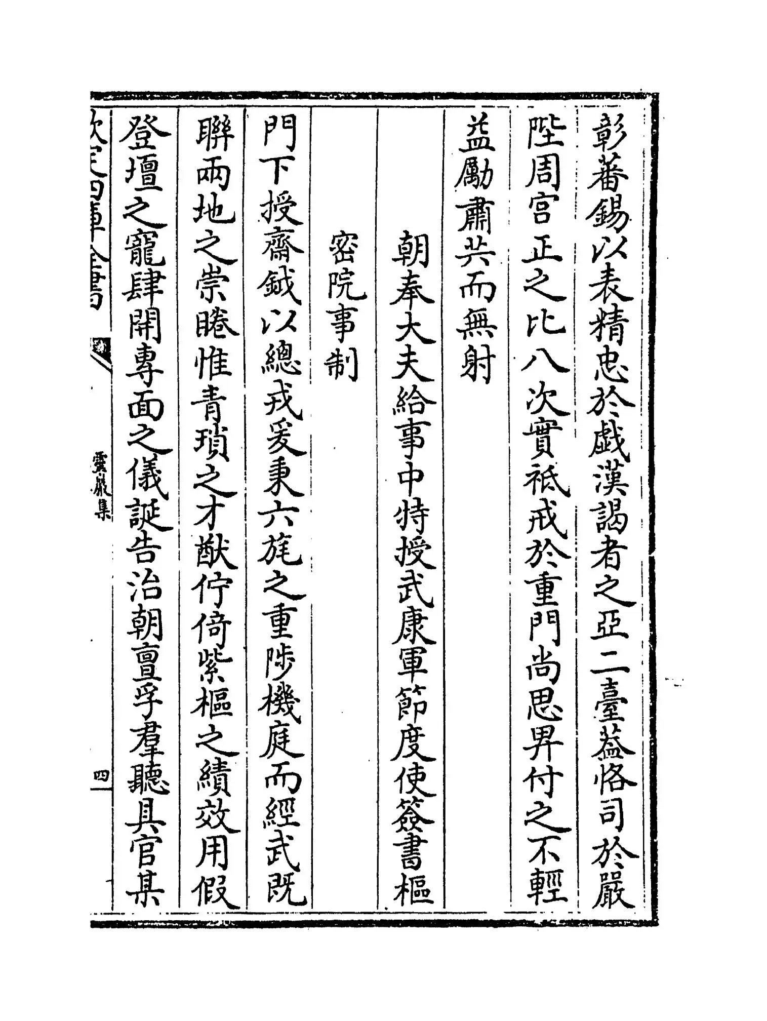 灵岩集(宋·唐士耻) (7)
