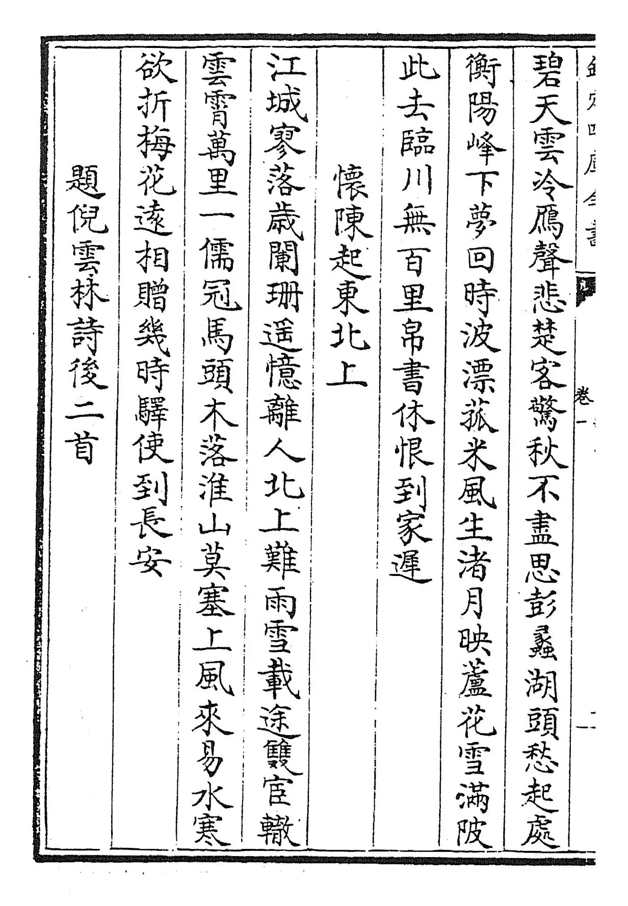 家藏集(明·吴宽) (6)