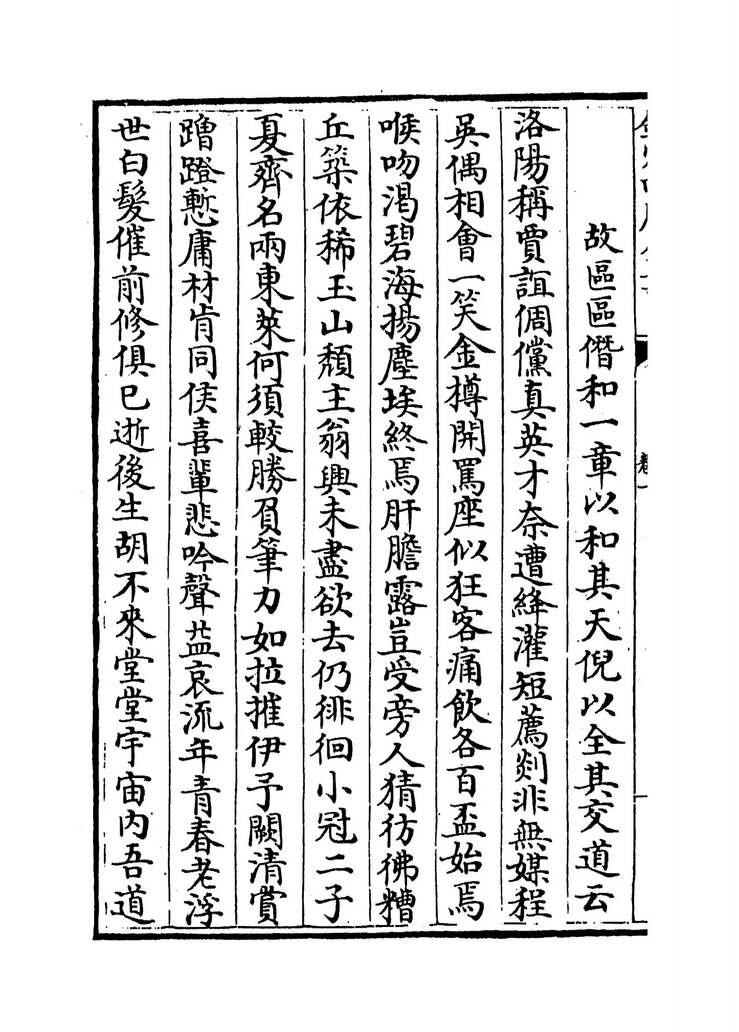 白云集(明·唐桂芳) (8)