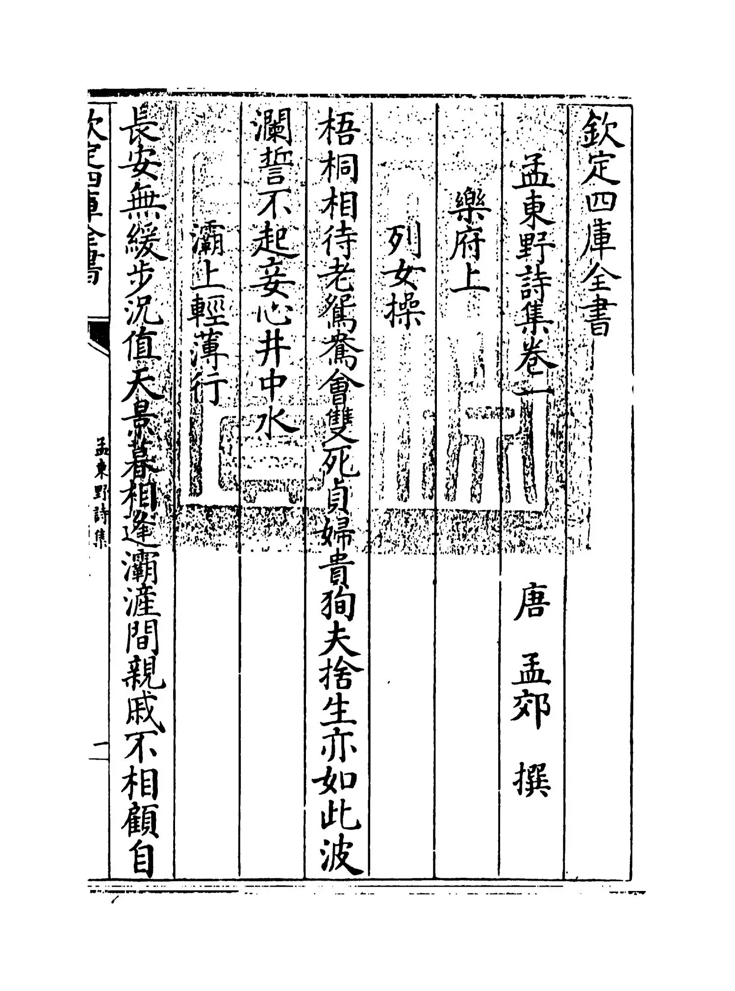 孟东野诗集(唐·孟郊) (1)