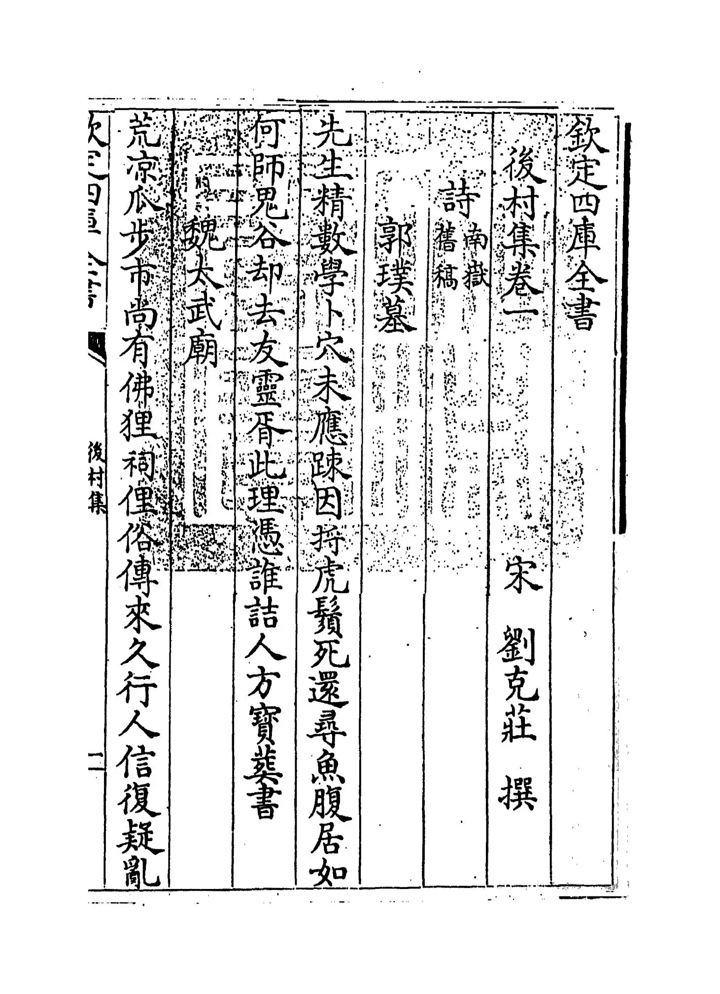 后村集(宋·刘克庄) (1)