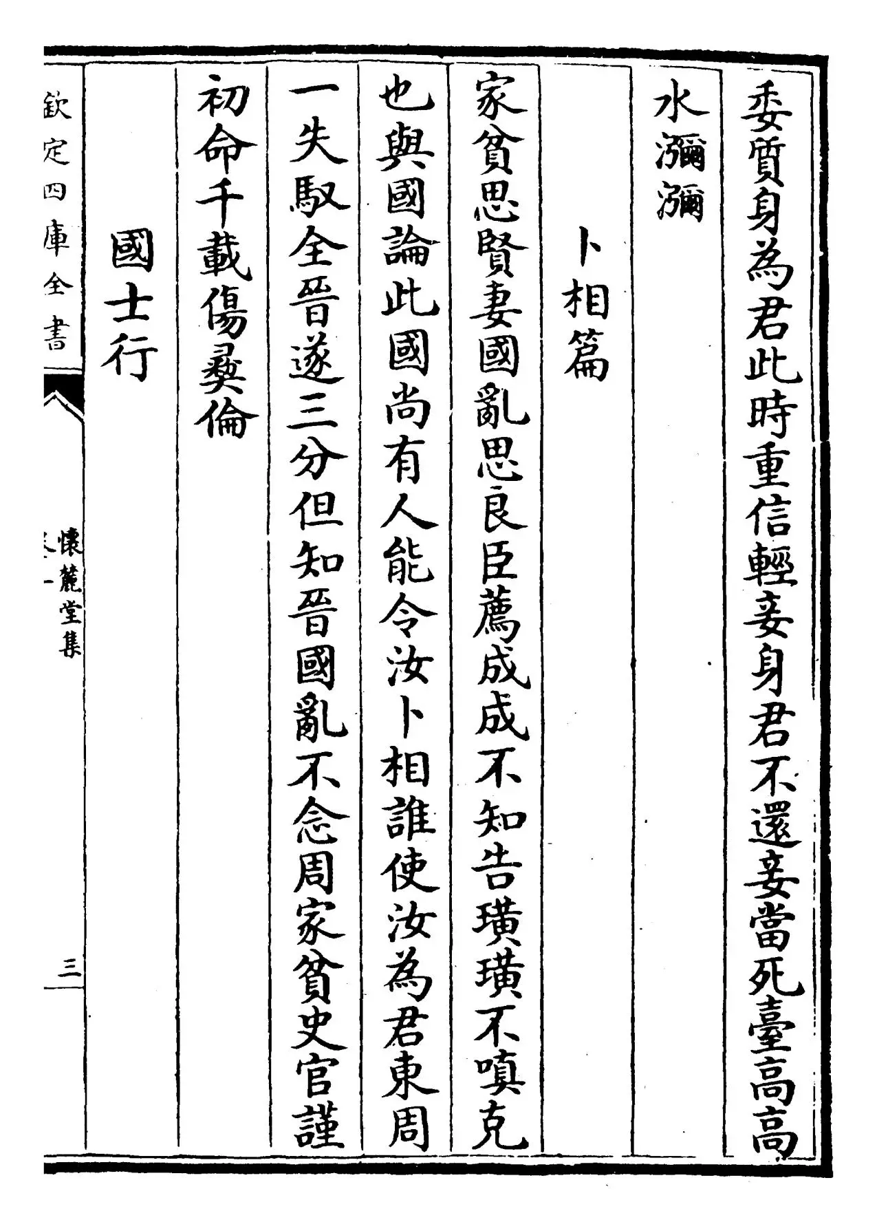 怀麓堂集(明·李东阳) (5)