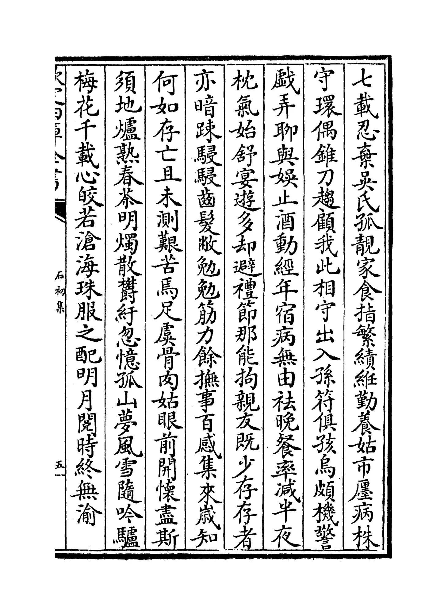 石初集(元·周庭震) (8)