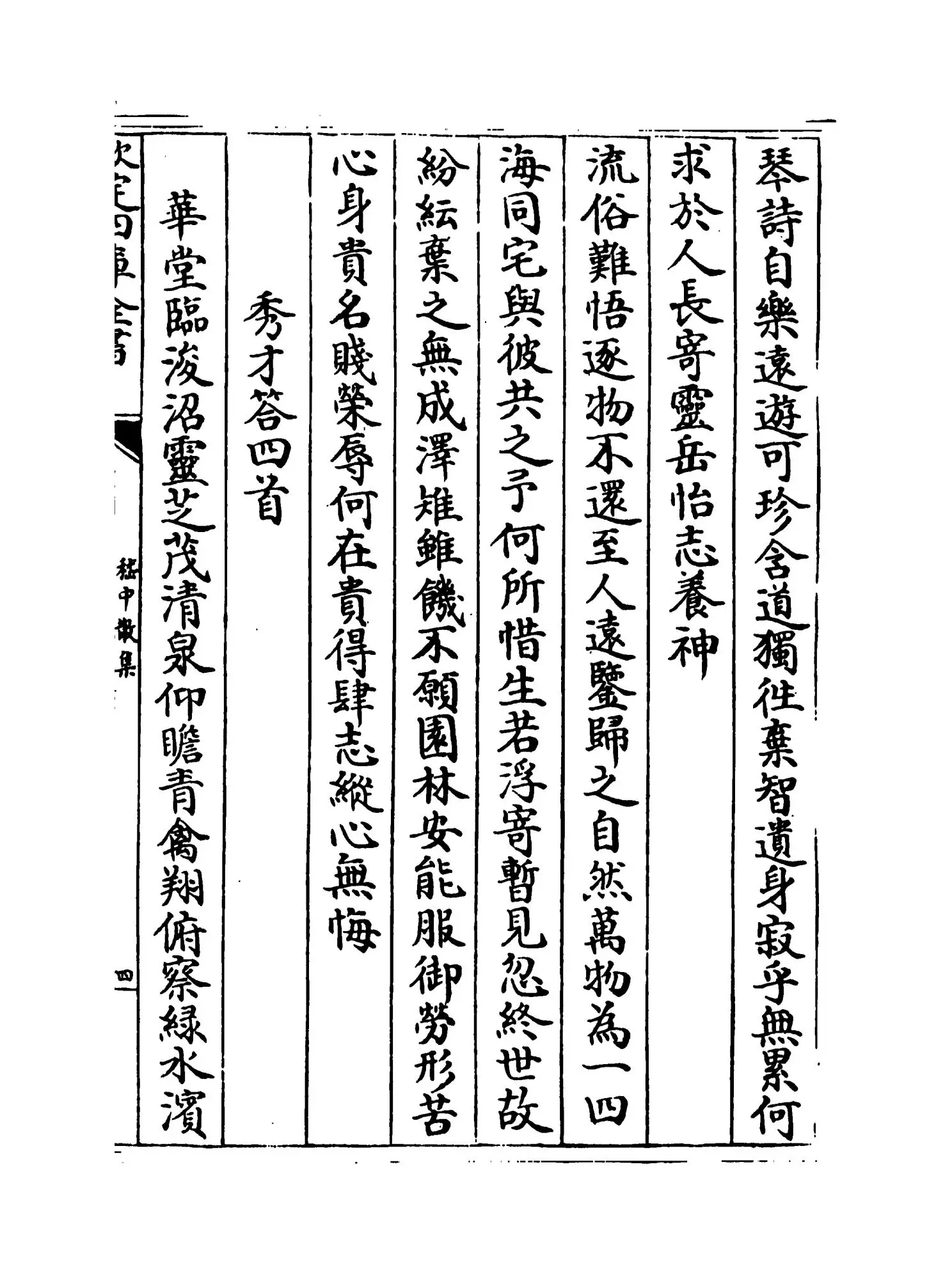 嵇中散集(魏·嵇康) (7)
