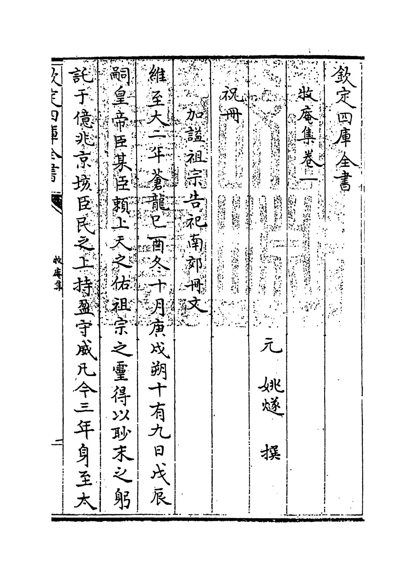 牧庵集(元·姚燧) (1)